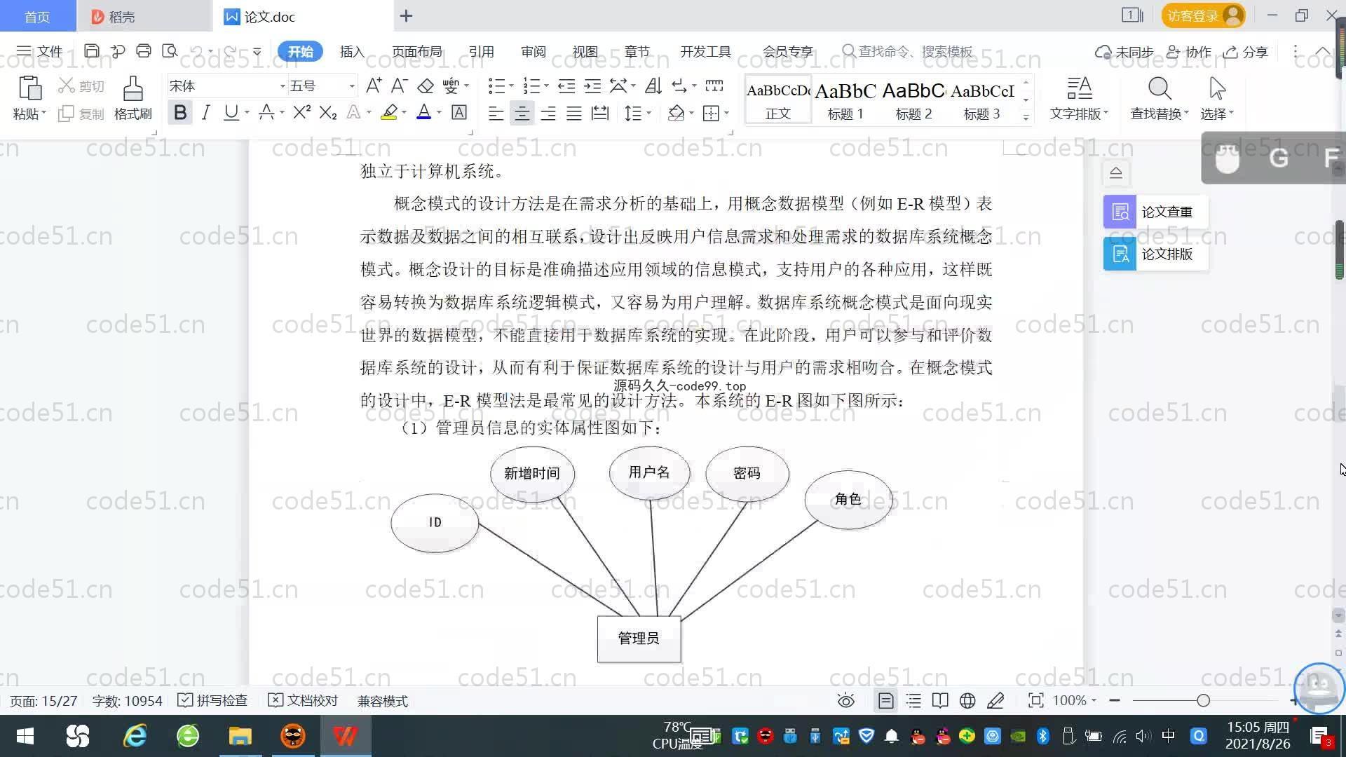 基于SpringBoot+MySQL+Vue.js的软考系统(附论文)