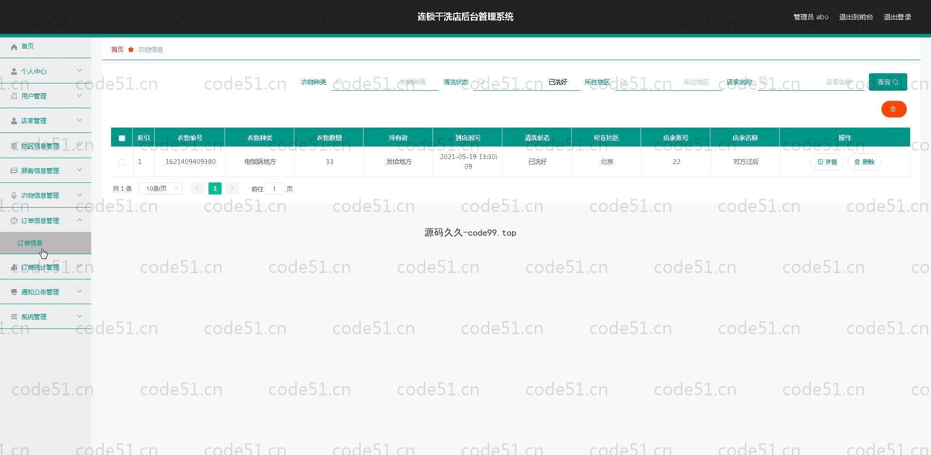 基于SpringBoot+MySQL+Vue.js的连锁干洗店系统(附论文)