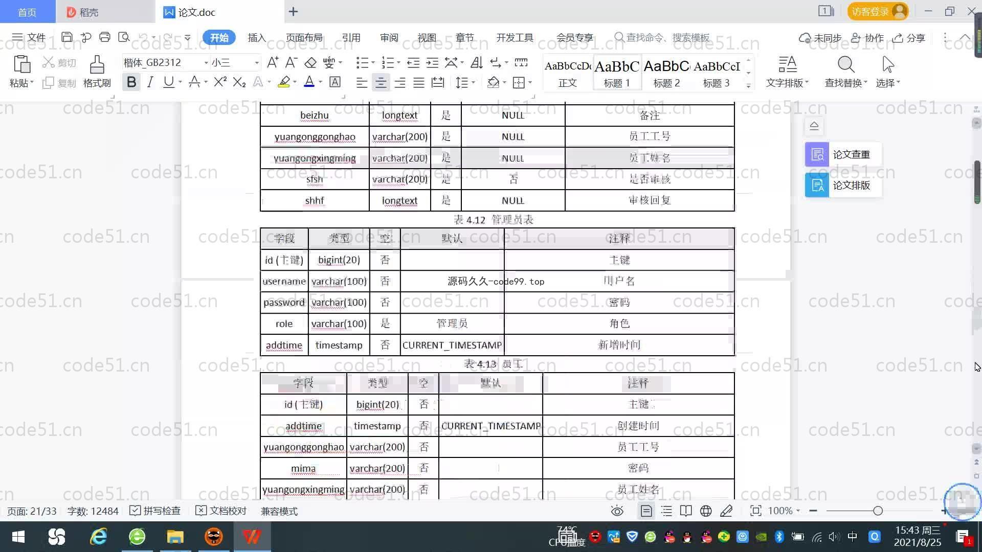 基于SpringBoot+MySQL+Vue.js的电脑公司财务系统(附论文)