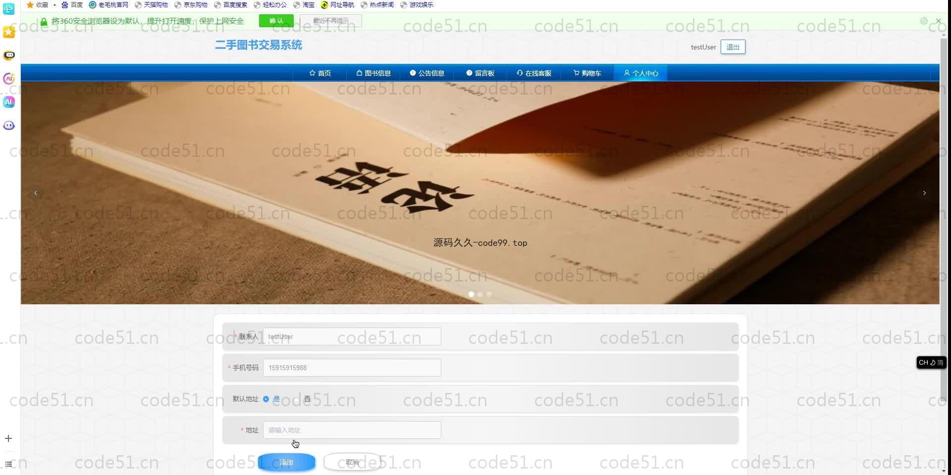 基于SpringBoot+MySQL+Vue.js的二手图书交易系统(附论文)