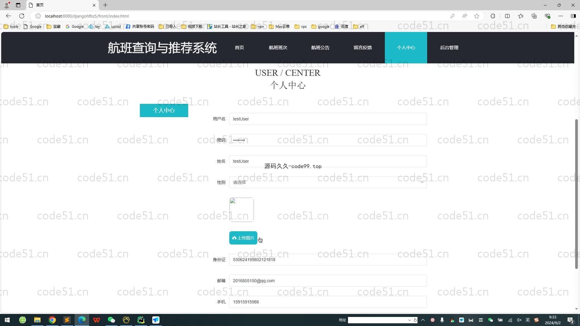 基于Python+Django+MySQL+Vue前后端分离的航班查询与推荐系统(附论文)