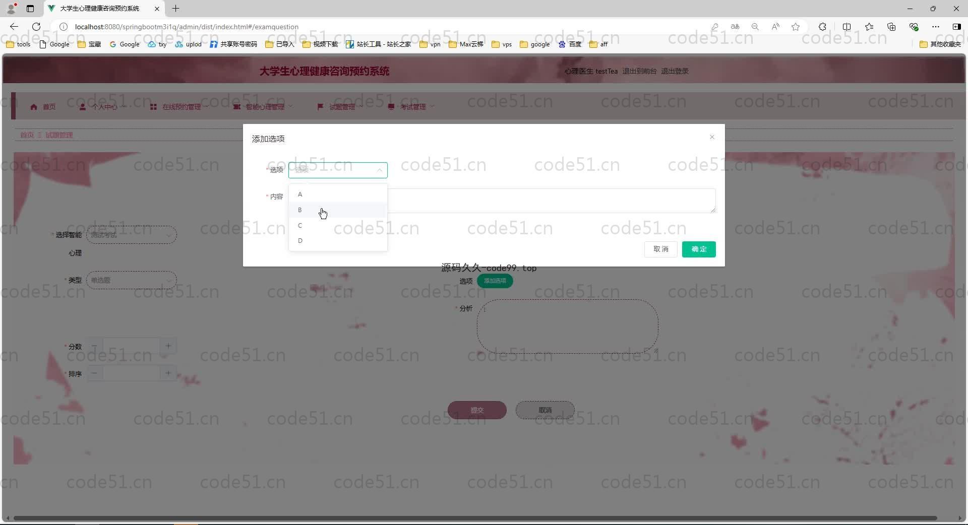 基于SpringBoot+MySQL+Vue.js的大学生心理健康咨询预约系统