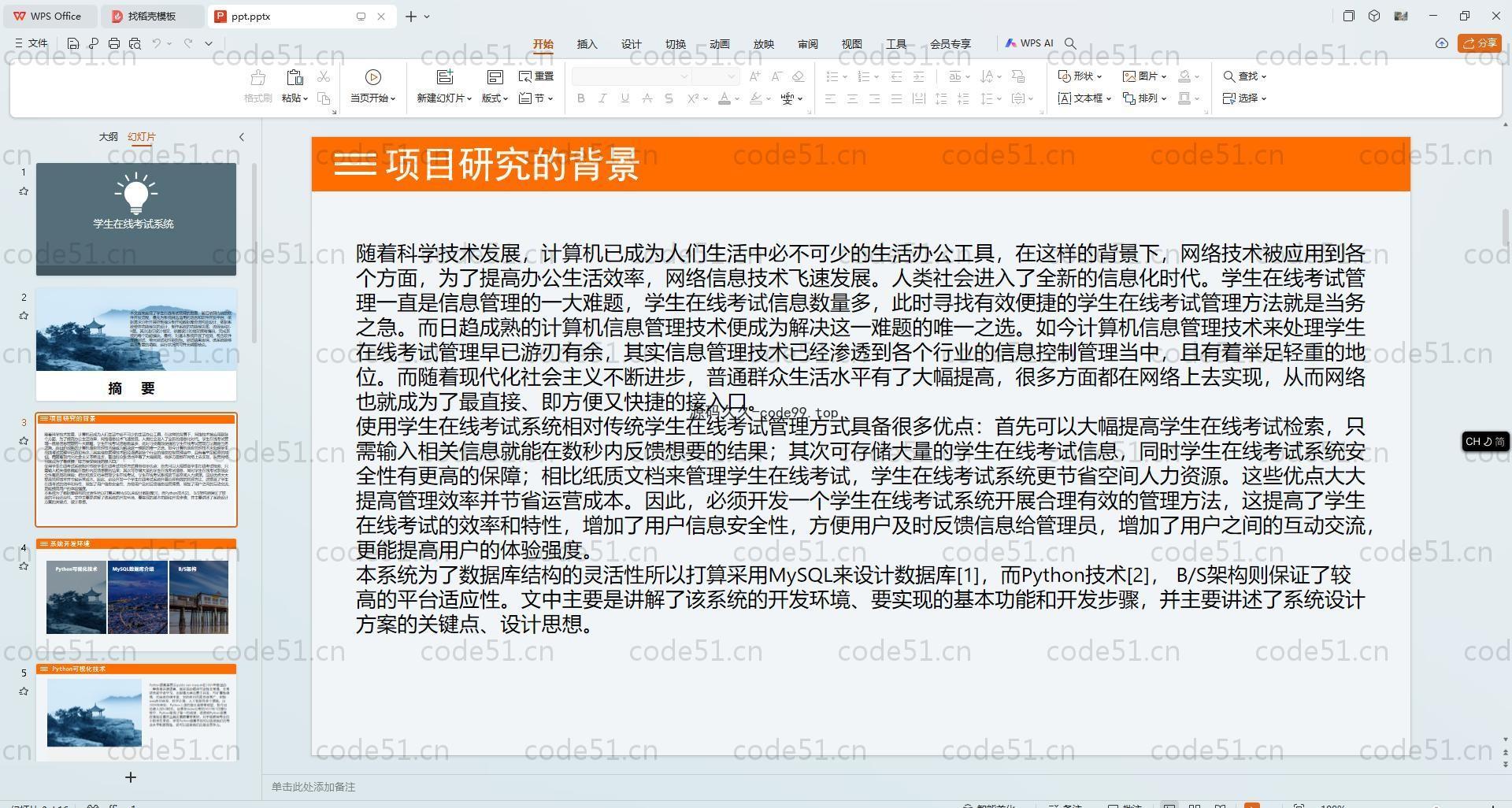 基于Python+Django+MySQL+Vue前后端分离的在线考试系统(附论文)