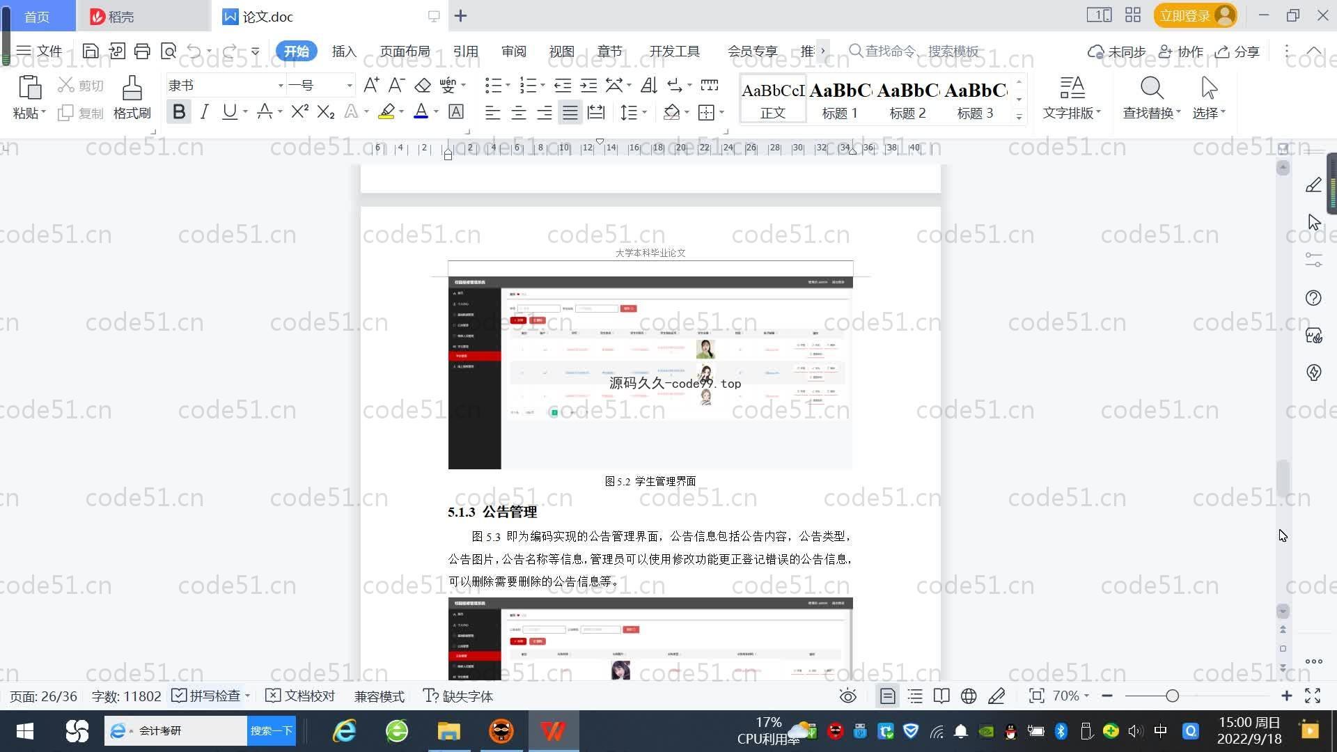 基于SpringBoot+MySQL+Vue.js的校园报修管理系统(附论文)