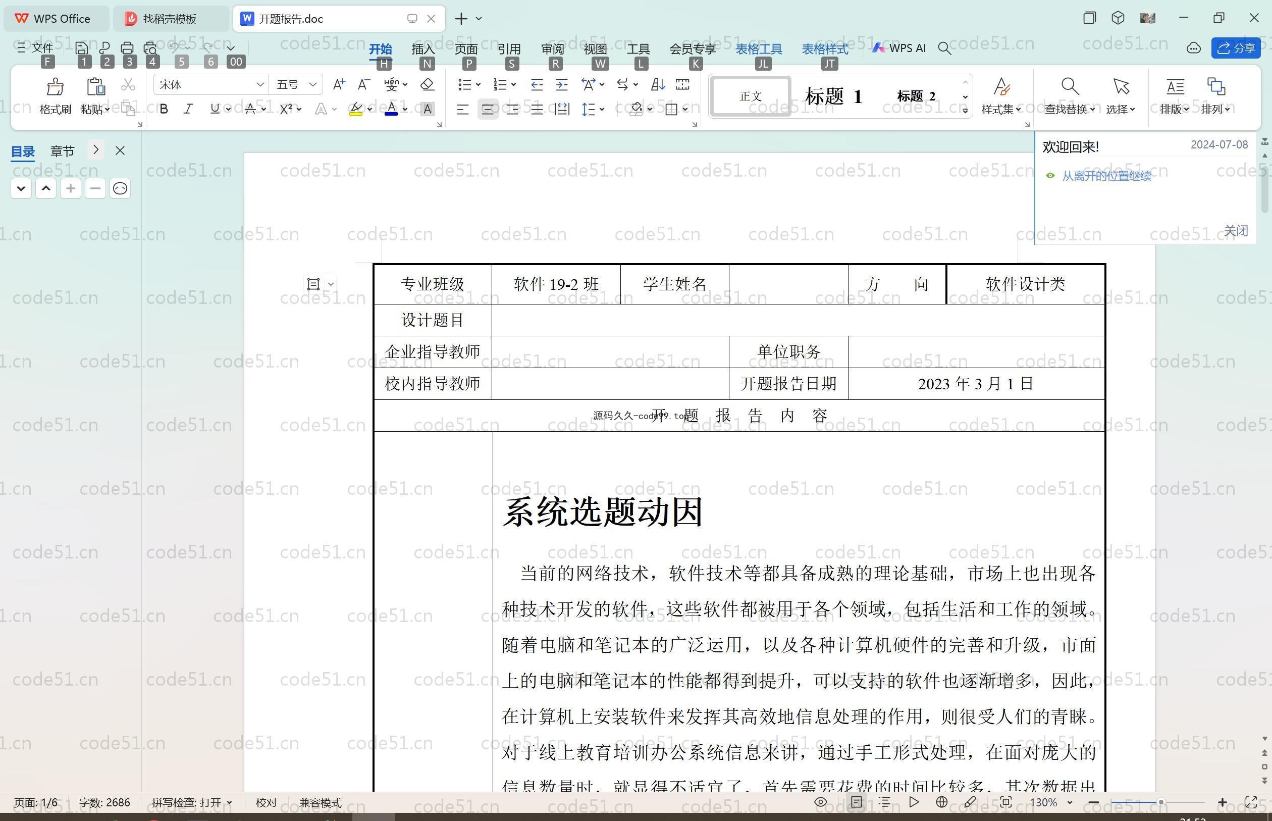 基于SpringBoot+MySQL+Vue.js的线上教育培训办公系统(附论文)