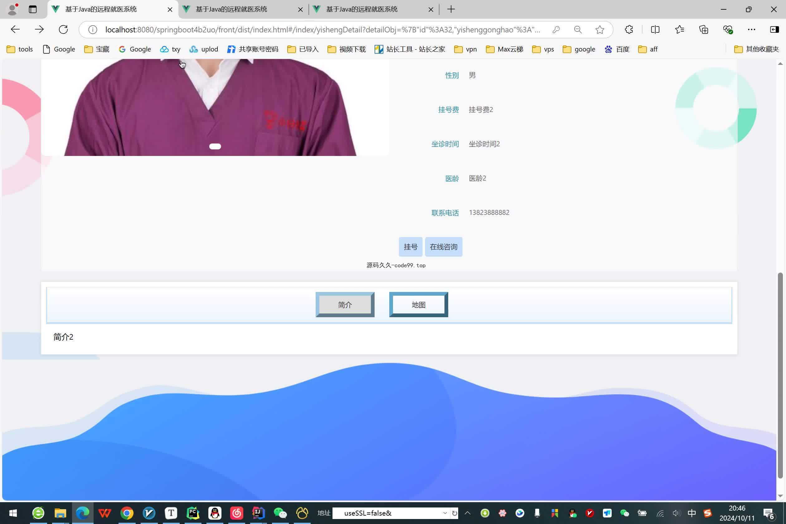 基于SpringBoot+MySQL+Vue.js的远程就医系统(附论文)