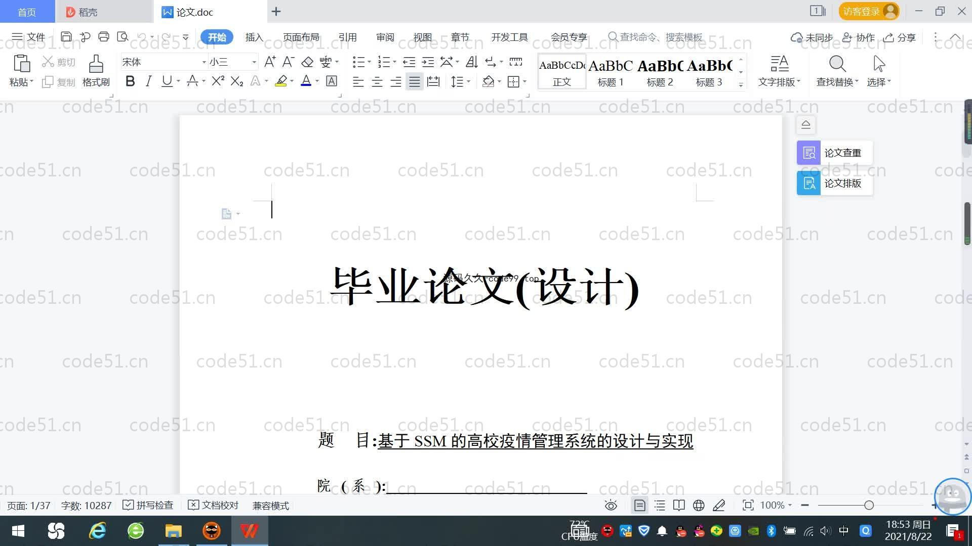 基于SpringBoot+MySQL+Vue.js的高校疫情管理系统(附论文)