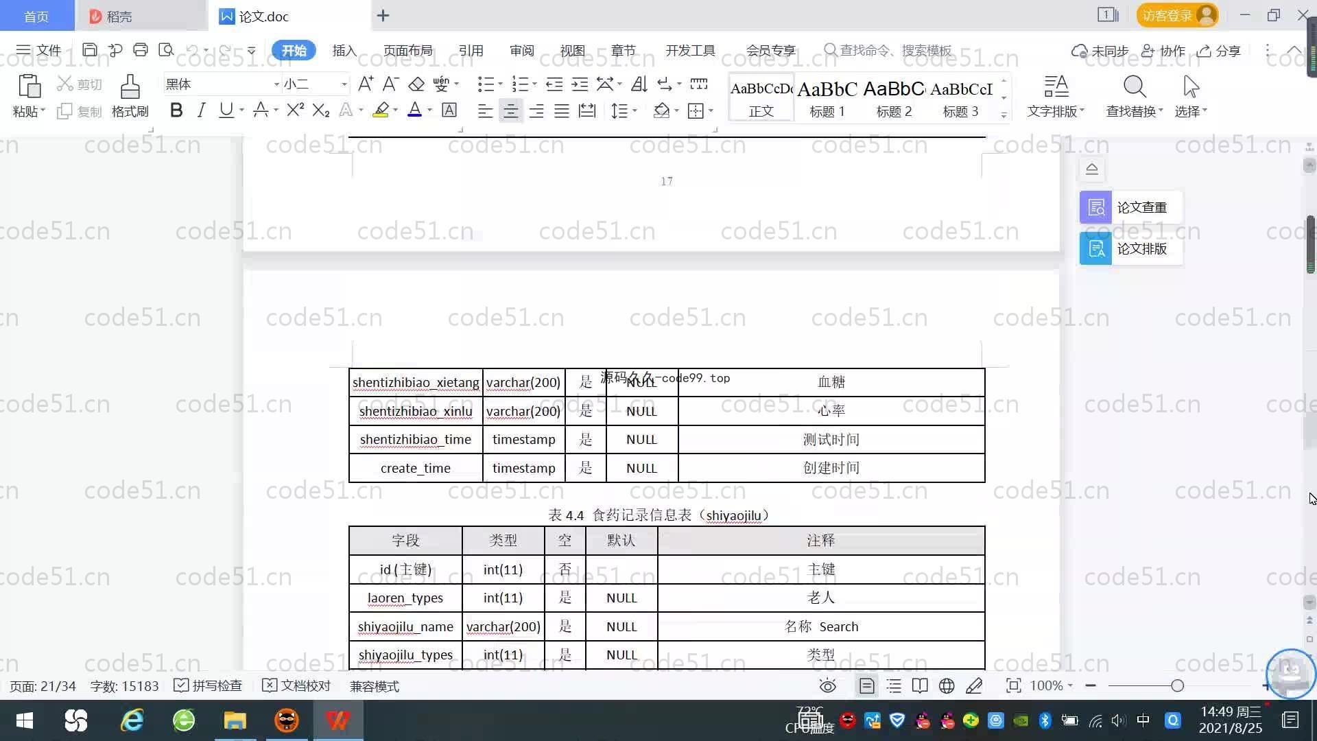 基于SpringBoot+MySQL+Vue.js的社区智慧养老监护系统(附论文)