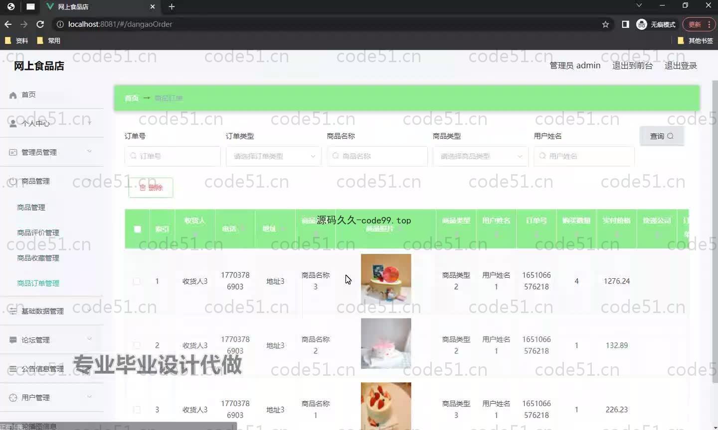 基于SpringBoot+MySQL+Vue.js的食品店系统(附论文)