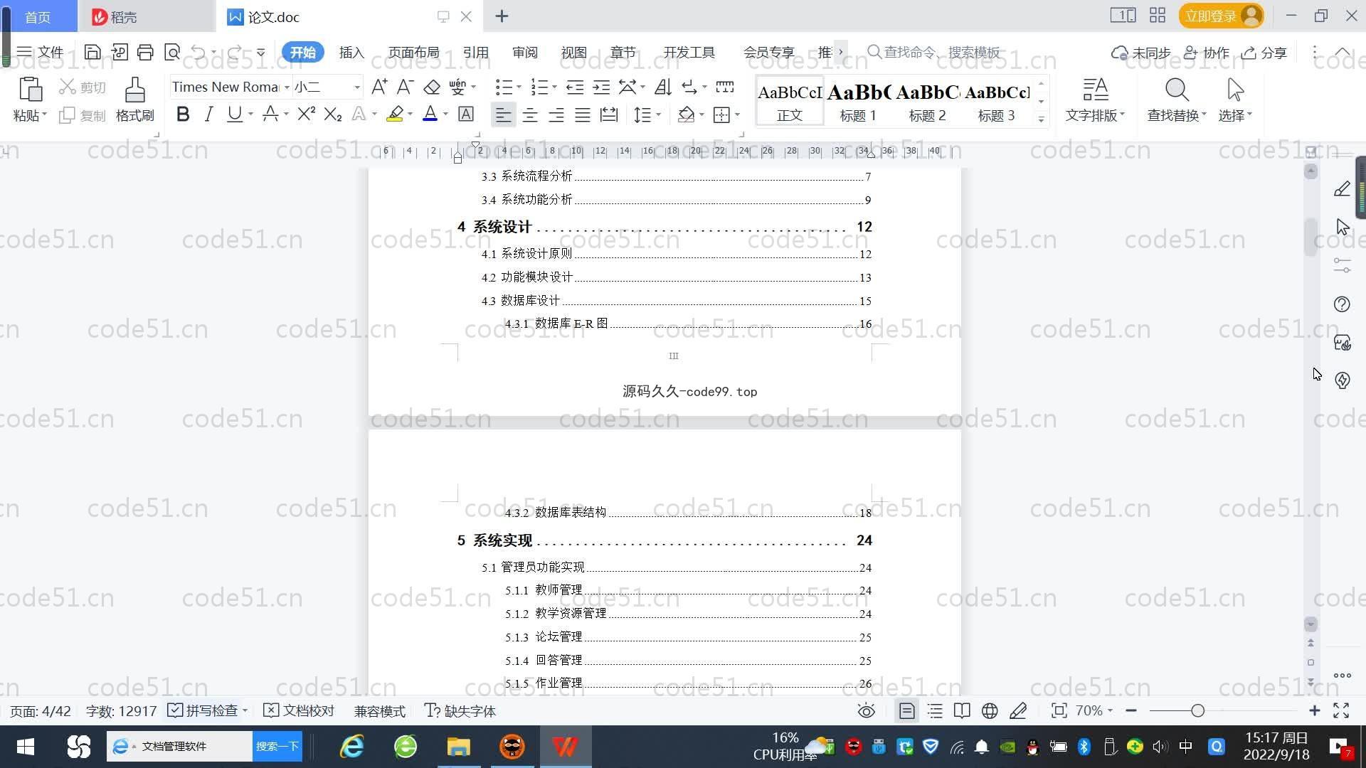 基于SpringBoot+MySQL+Vue.js的开放课程管理系统(附论文)