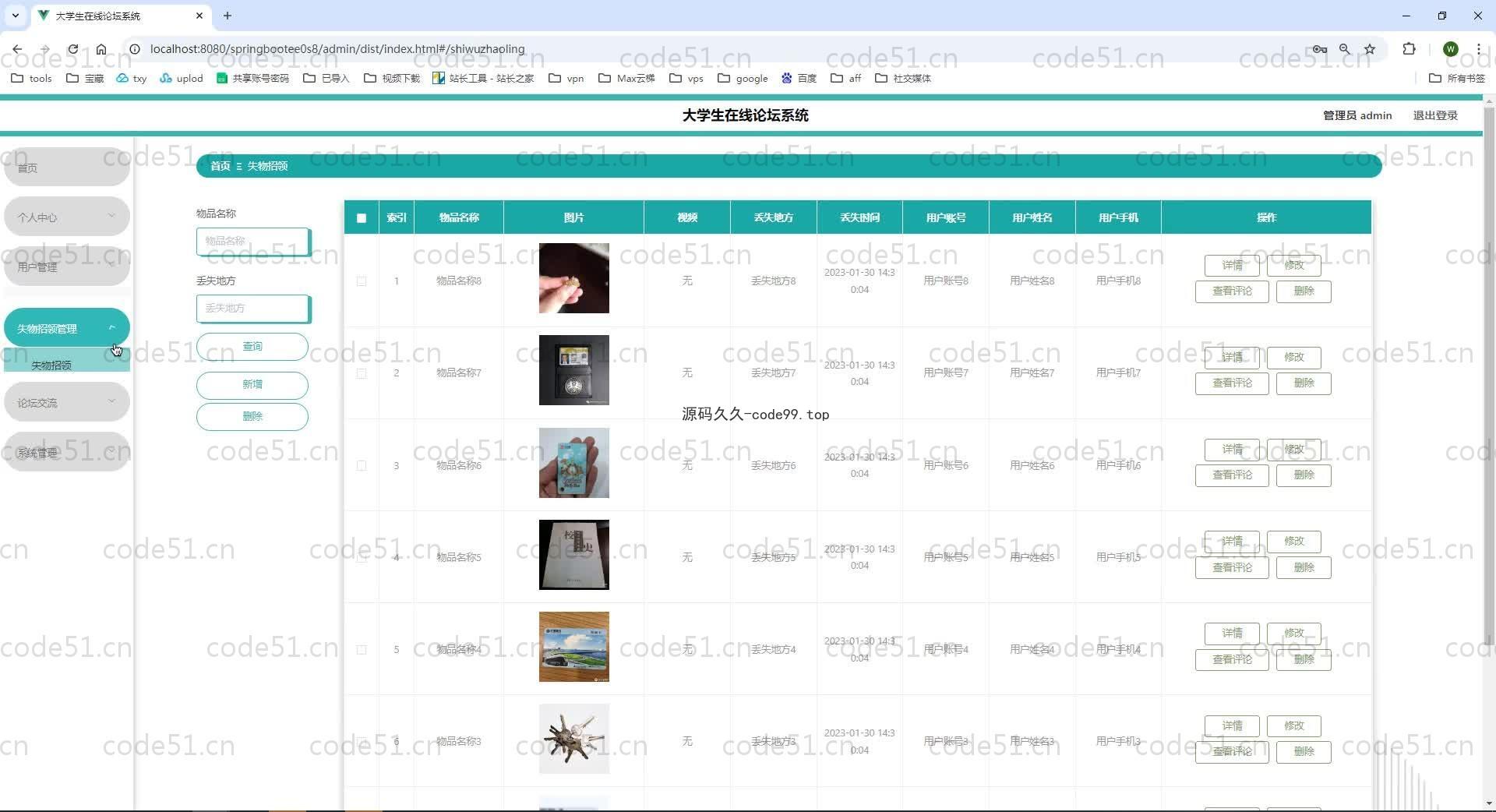 基于SpringBoot+MySQL+Vue.js的在线论坛系统(附论文)
