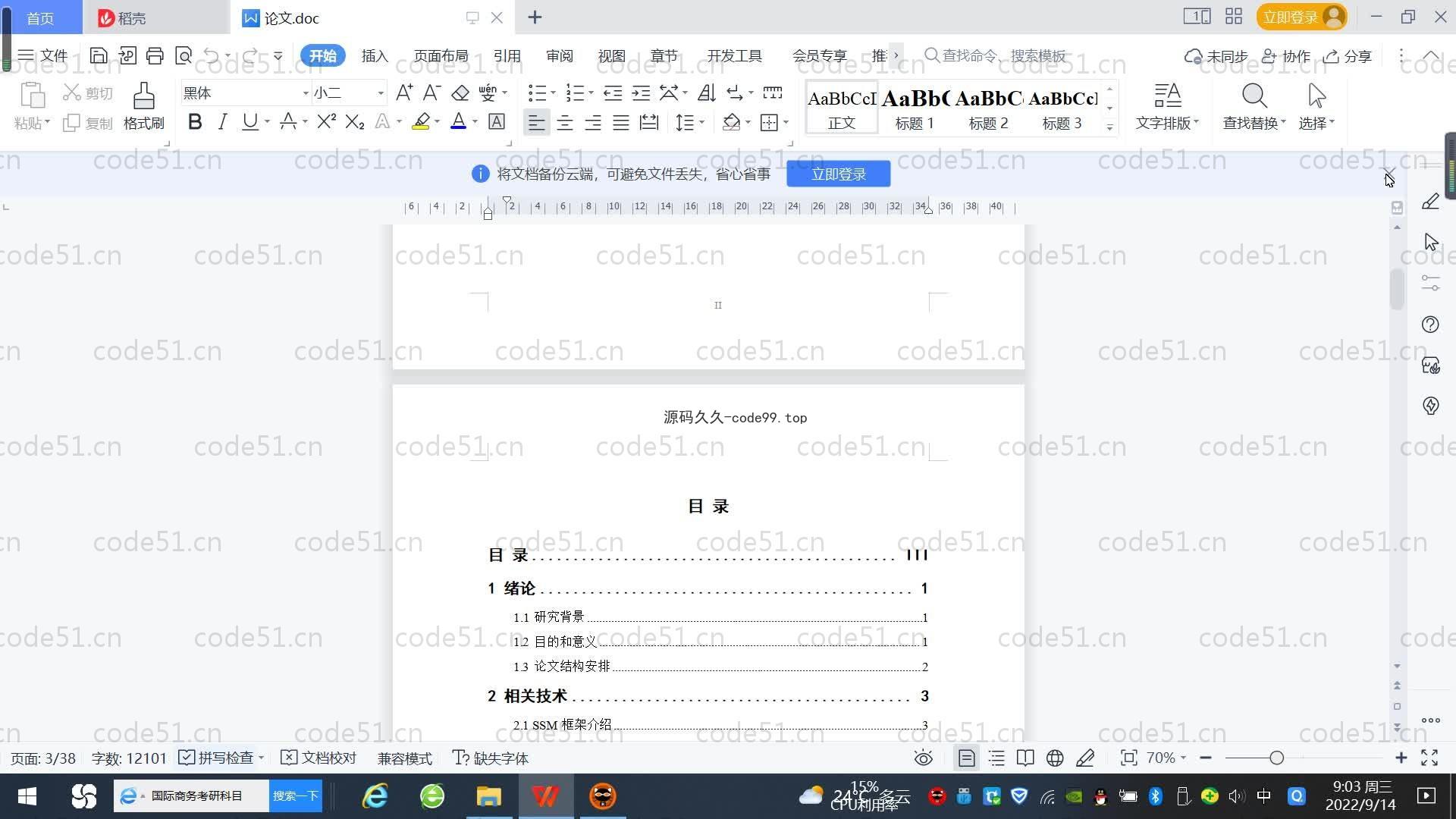 基于SpringBoot+MySQL+Vue.js的网络课程学习系统(附论文)