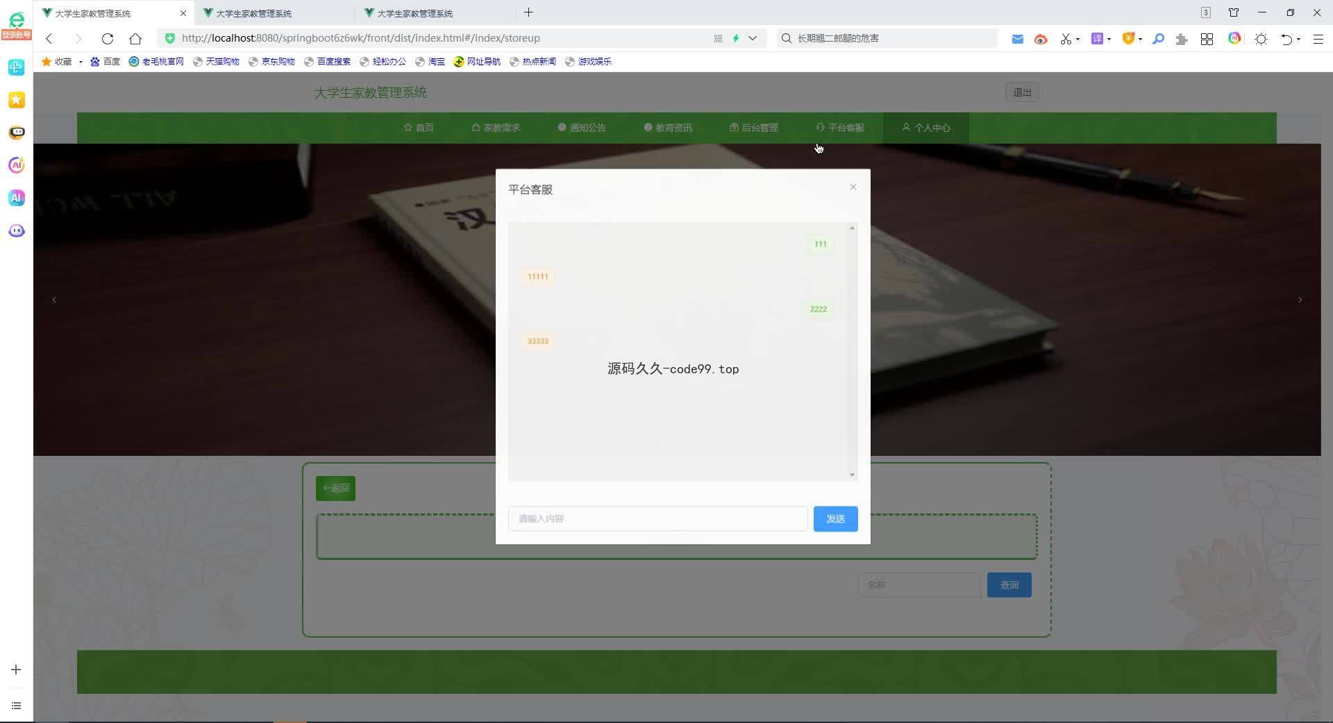 基于SpringBoot+MySQL+Vue.js的大学家教系统