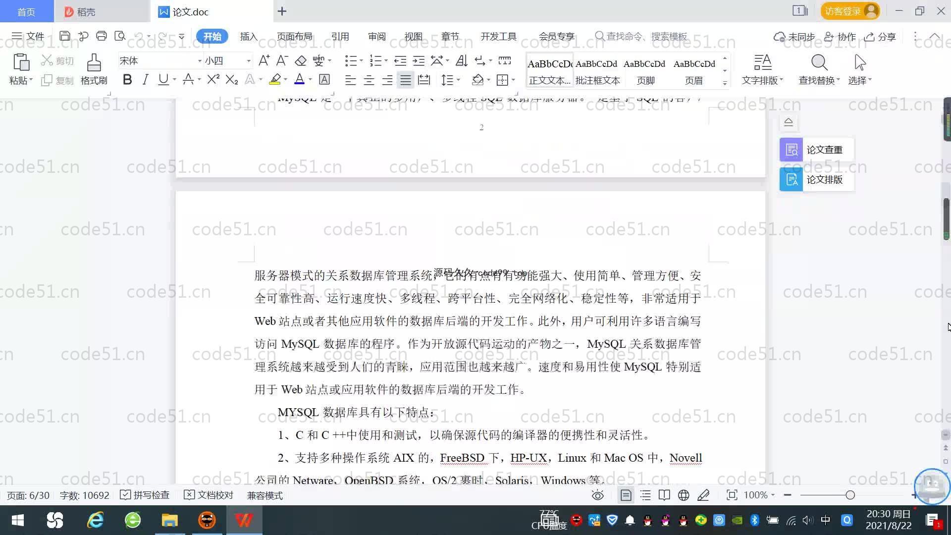 基于SpringBoot+MySQL+Vue.js的线上点餐系统(附论文)