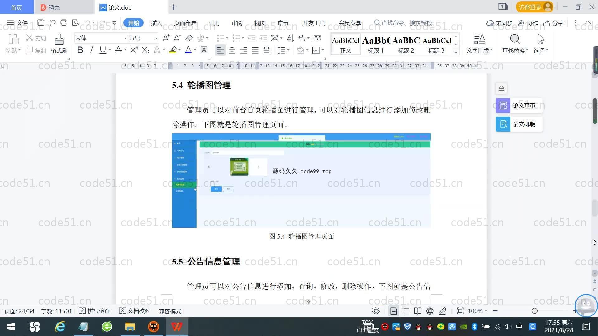 基于SpringBoot+MySQL+Vue.js的诗文学习交流系统(附论文)