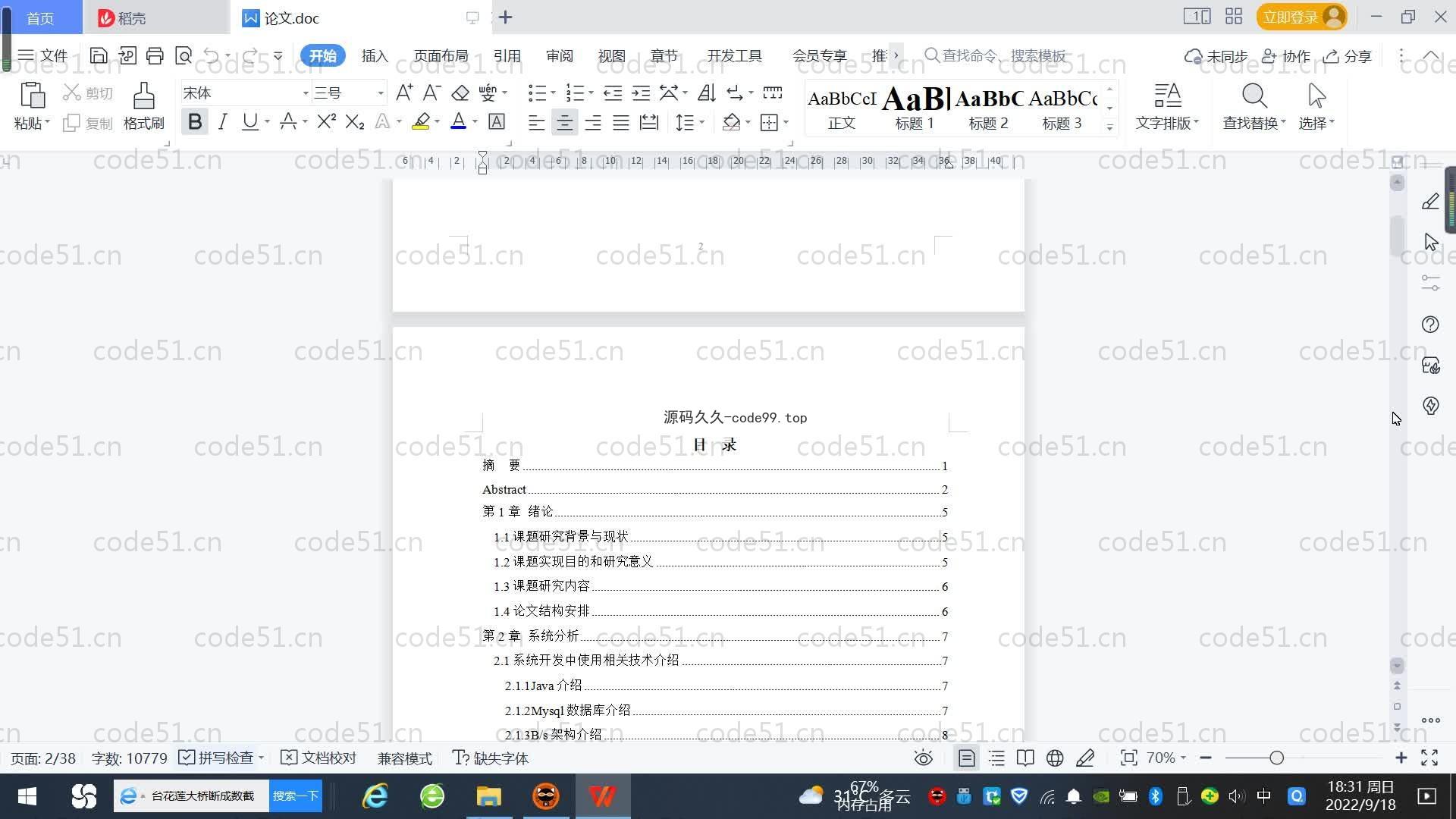 基于SpringBoot+MySQL+Vue.js的超市商品管理系统(附论文)