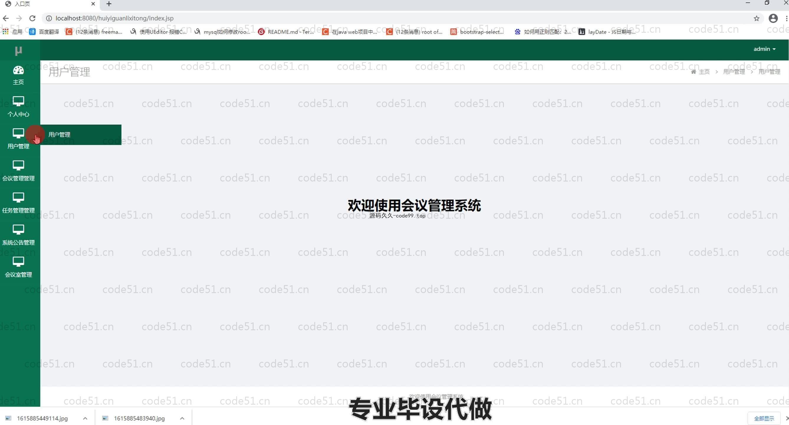 基于SpringBoot+MySQL+Vue.js的会议管理系统(附论文)