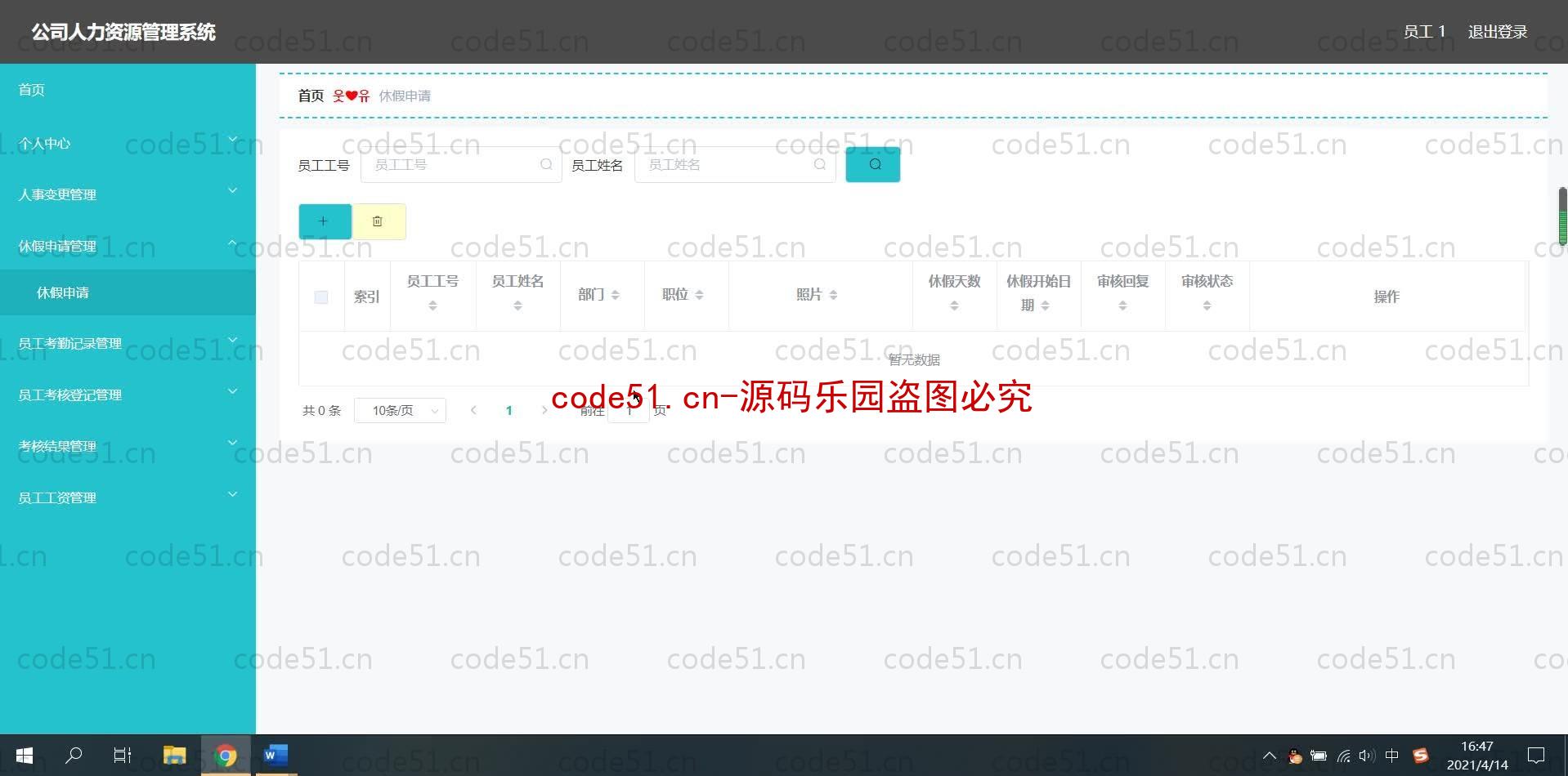 基于SpringBoot+MySQL+SSM+Vue.js的人力资源管理系统(附论文)