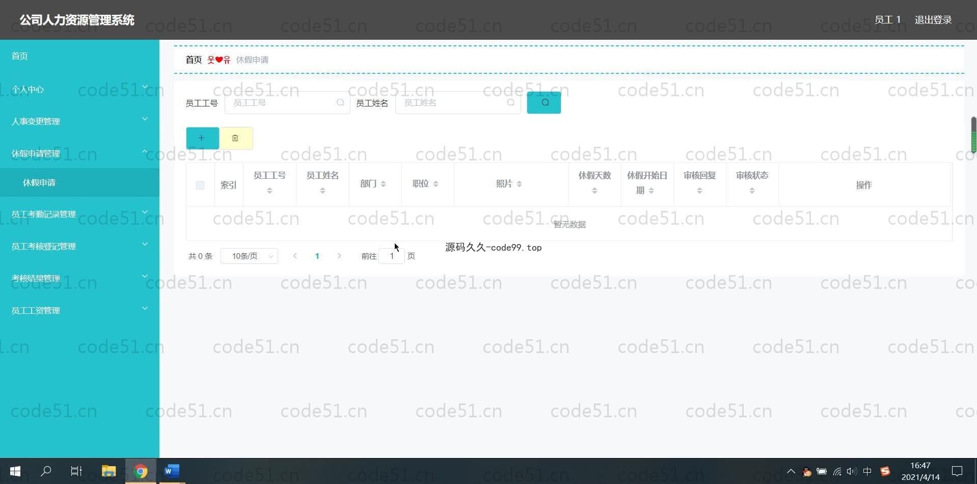 基于SpringBoot+MySQL+Vue.js的人力资源管理系统(附论文)