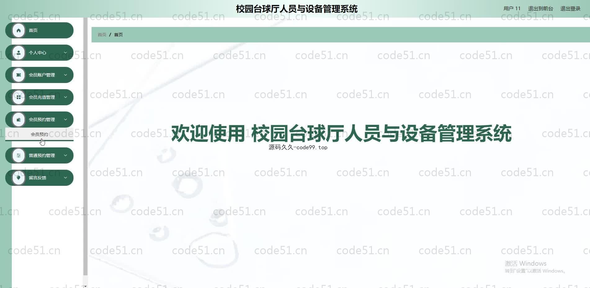 基于SpringBoot+MySQL+Vue.js的校园台球厅人员设备管理系统(附论文)