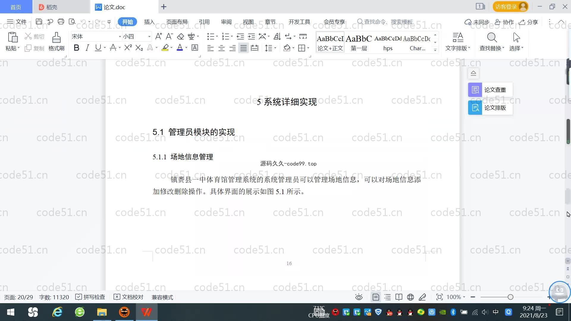 基于SpringBoot+MySQL+Vue.js的体育馆管理系统(附论文)