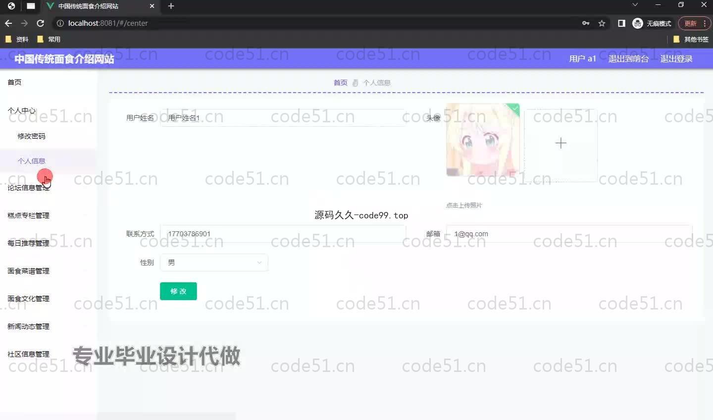 基于SpringBoot+MySQL+Vue.js的传统美食介绍系统(附论文)
