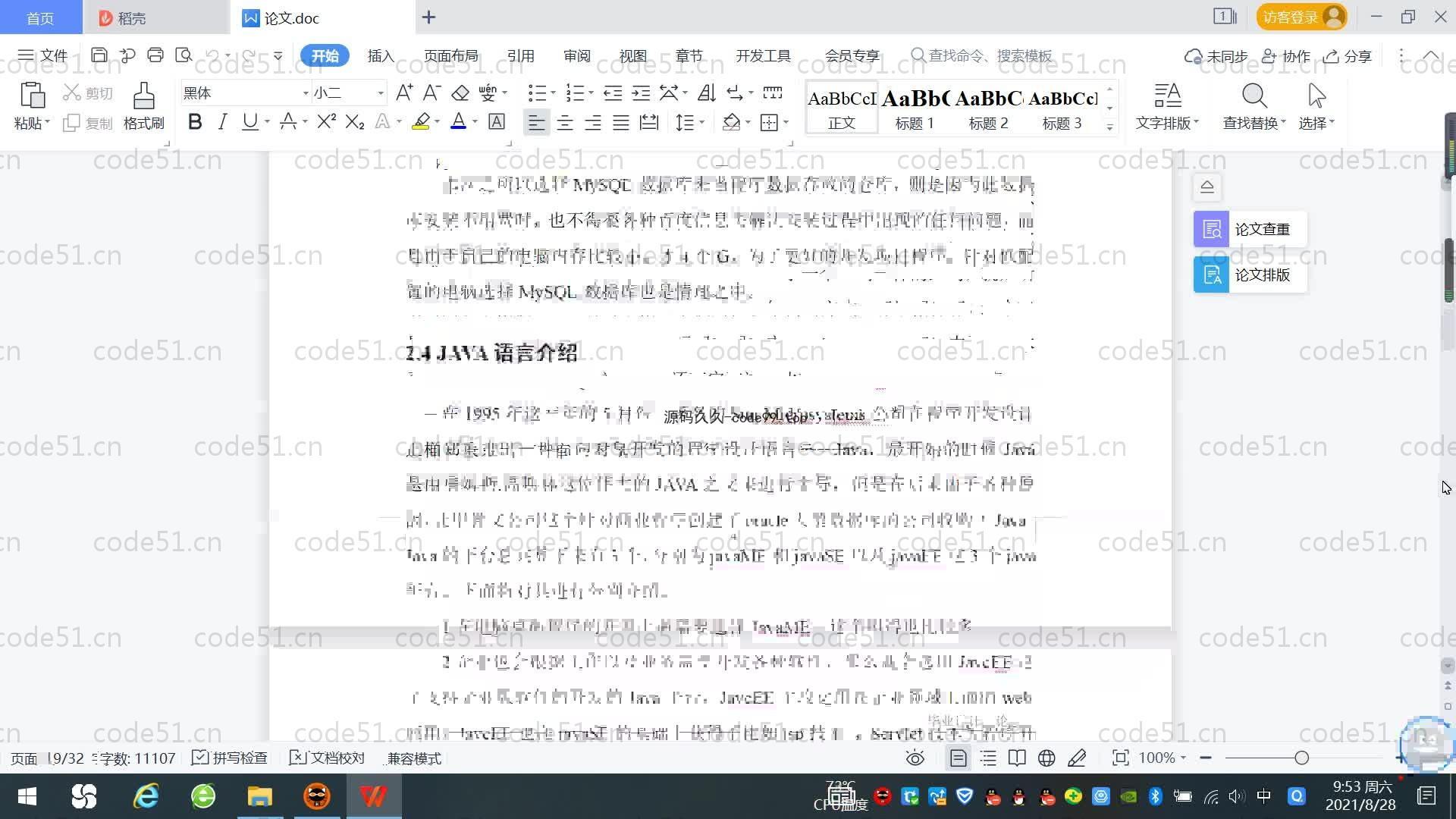 基于SpringBoot+MySQL+Vue.js的学院网页系统(附论文)
