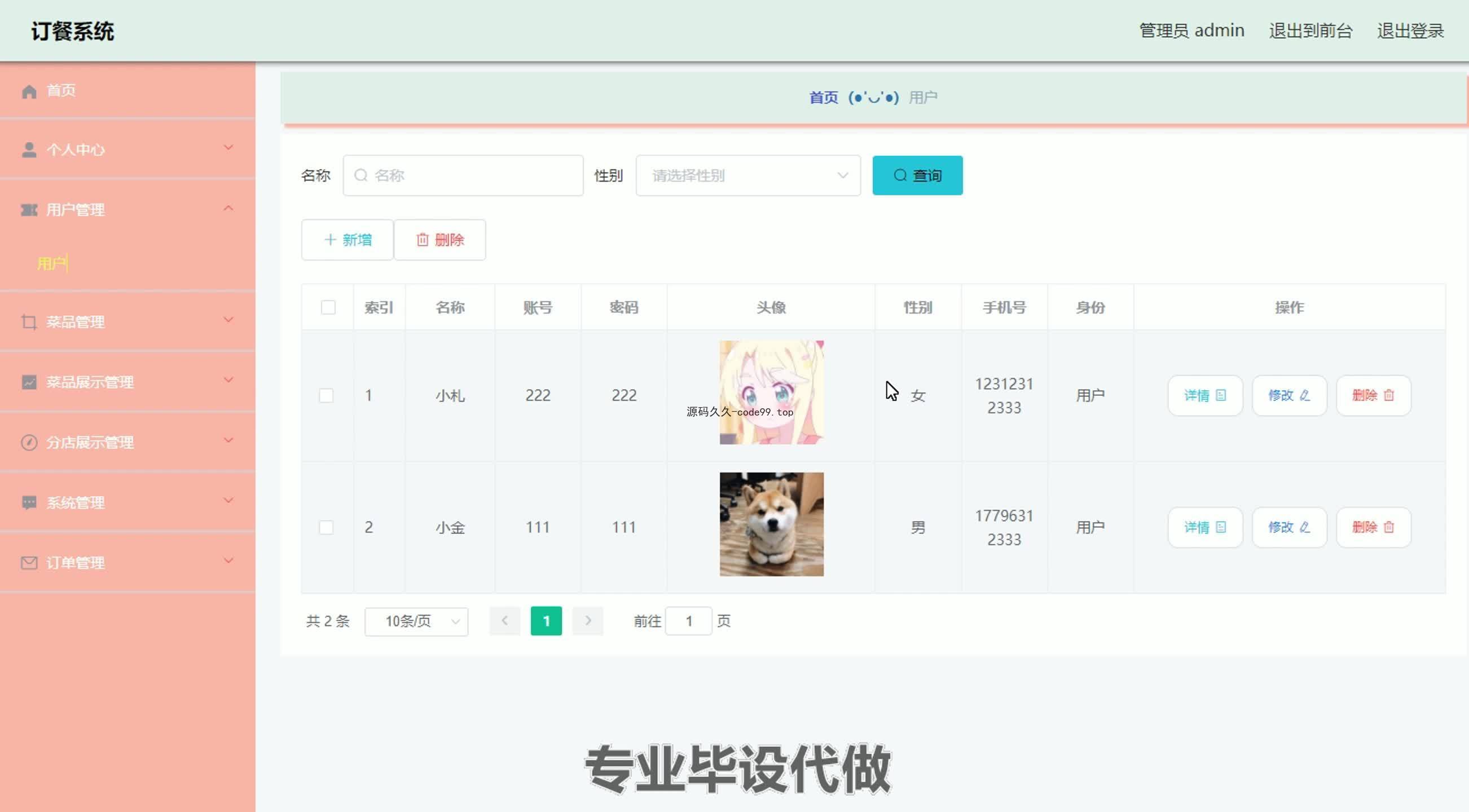 基于SpringBoot+MySQL+Vue.js的订餐系统(附论文)
