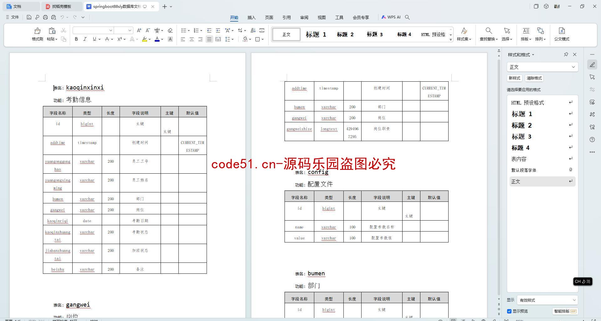 基于SpringBoot+MySQL+SSM+Vue.js的员工工资管理系统