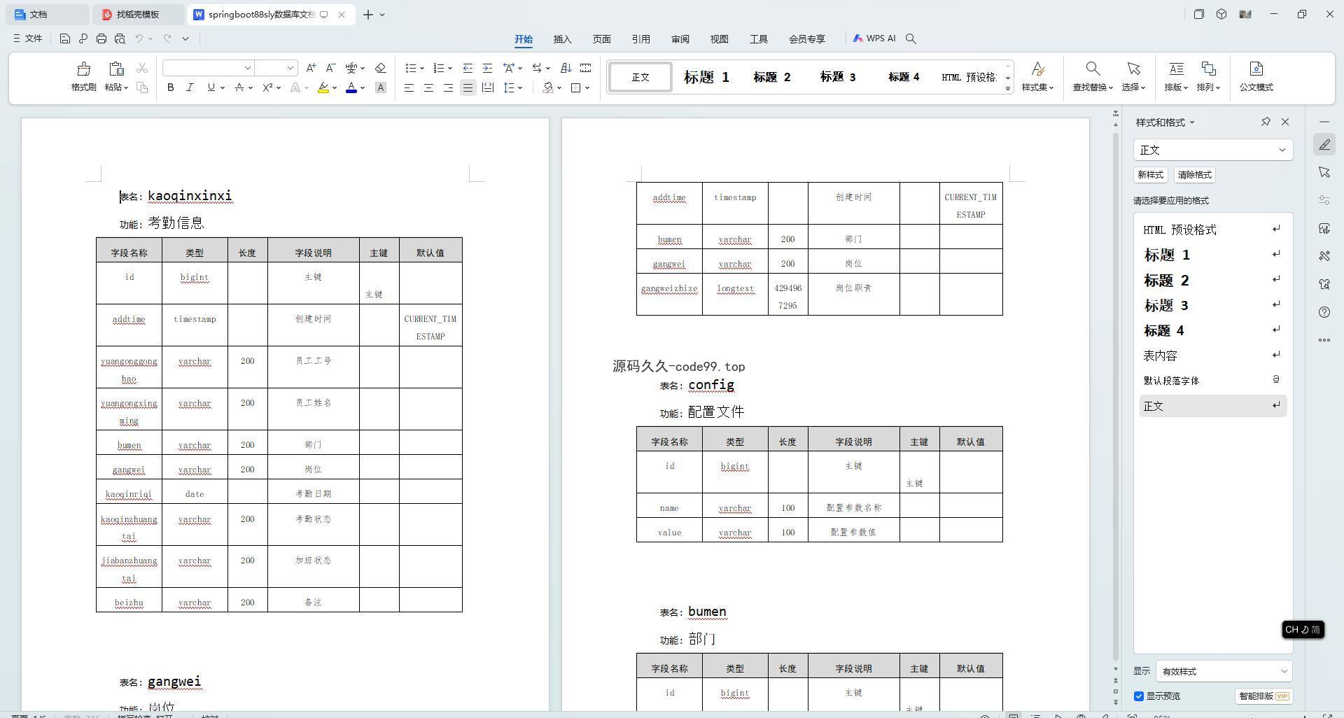 基于SpringBoot+MySQL+Vue.js的员工工资管理系统