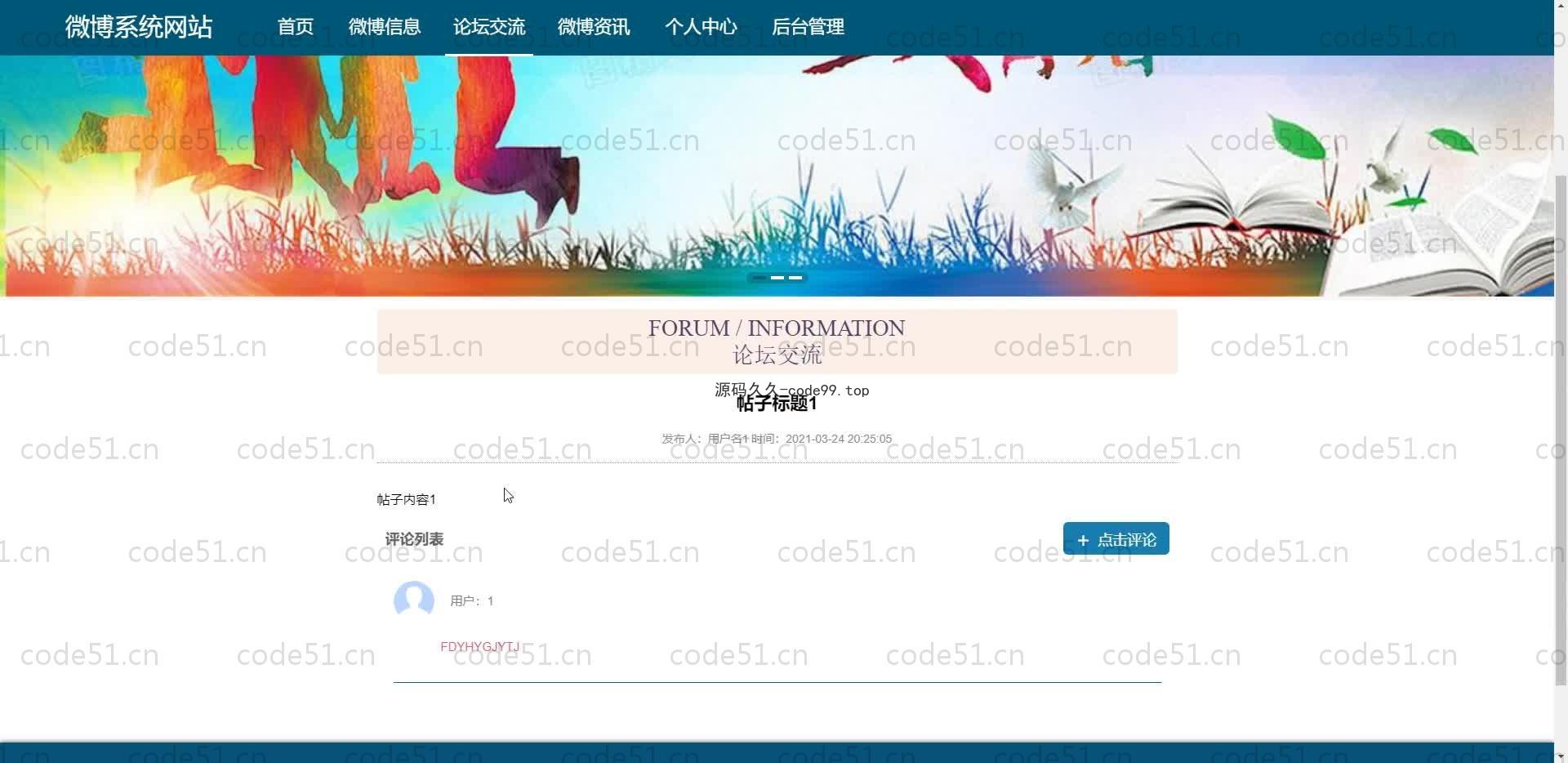 基于SpringBoot+MySQL+Vue.js的微博系统(附论文)