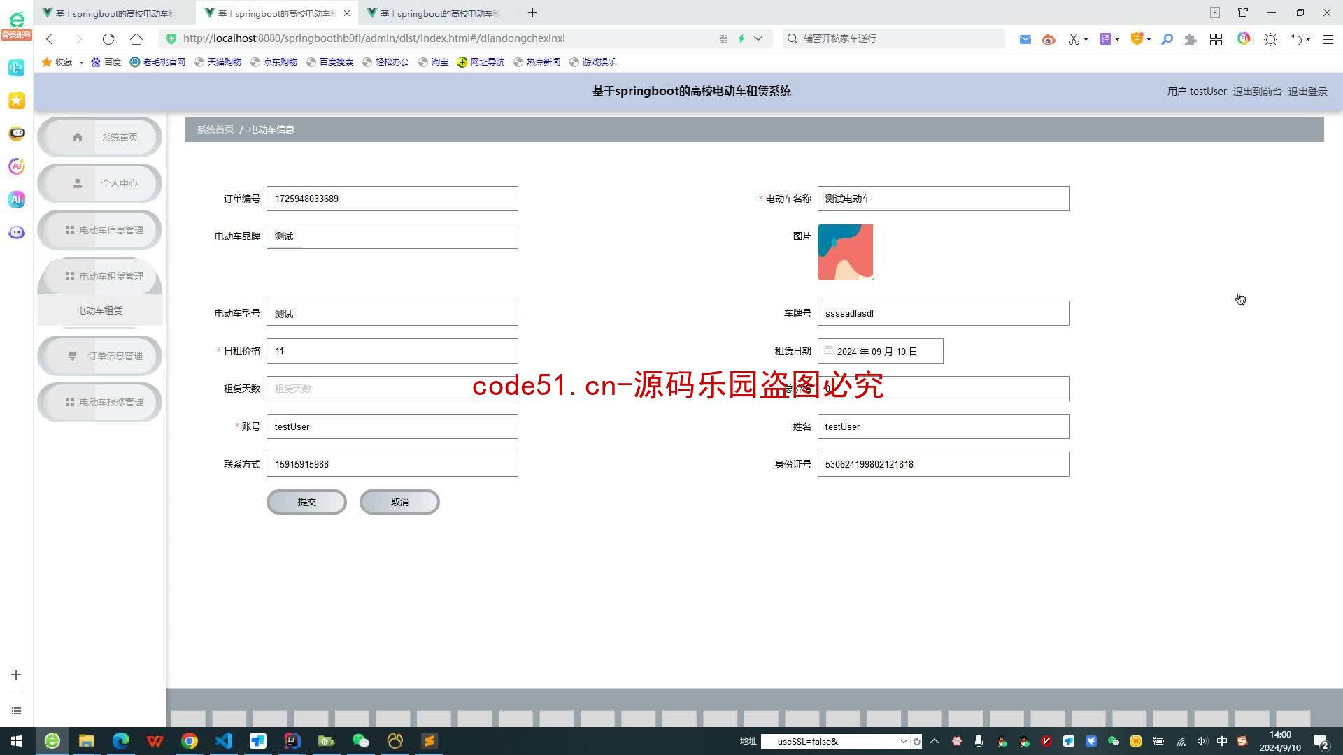 基于SpringBoot+MySQL+SSM+Vue.js的的高校电动车租赁系统