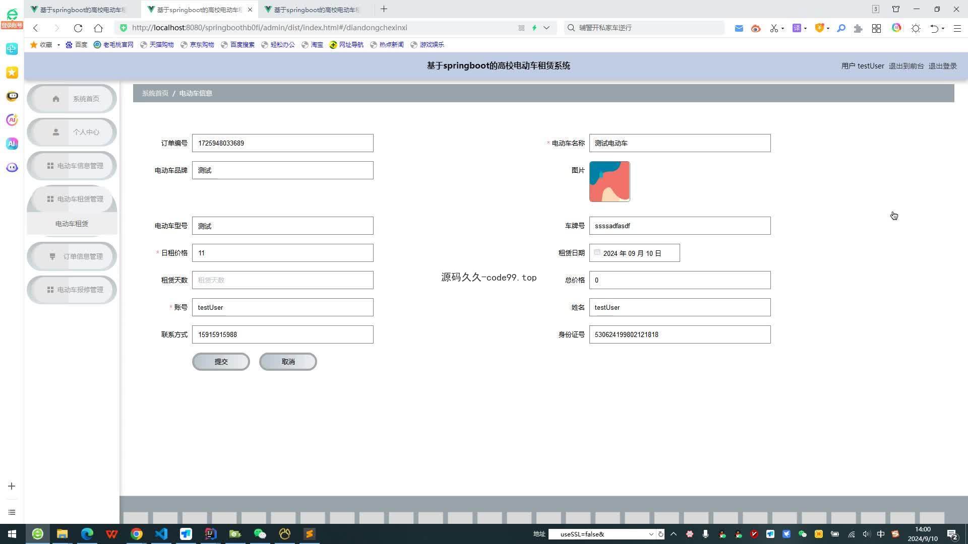 基于SpringBoot+MySQL+Vue.js的的高校电动车租赁系统