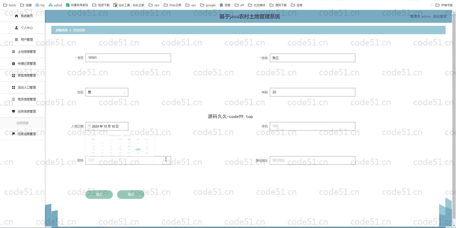 基于SpringBoot+MySQL+Vue.js的农村土地管理系统