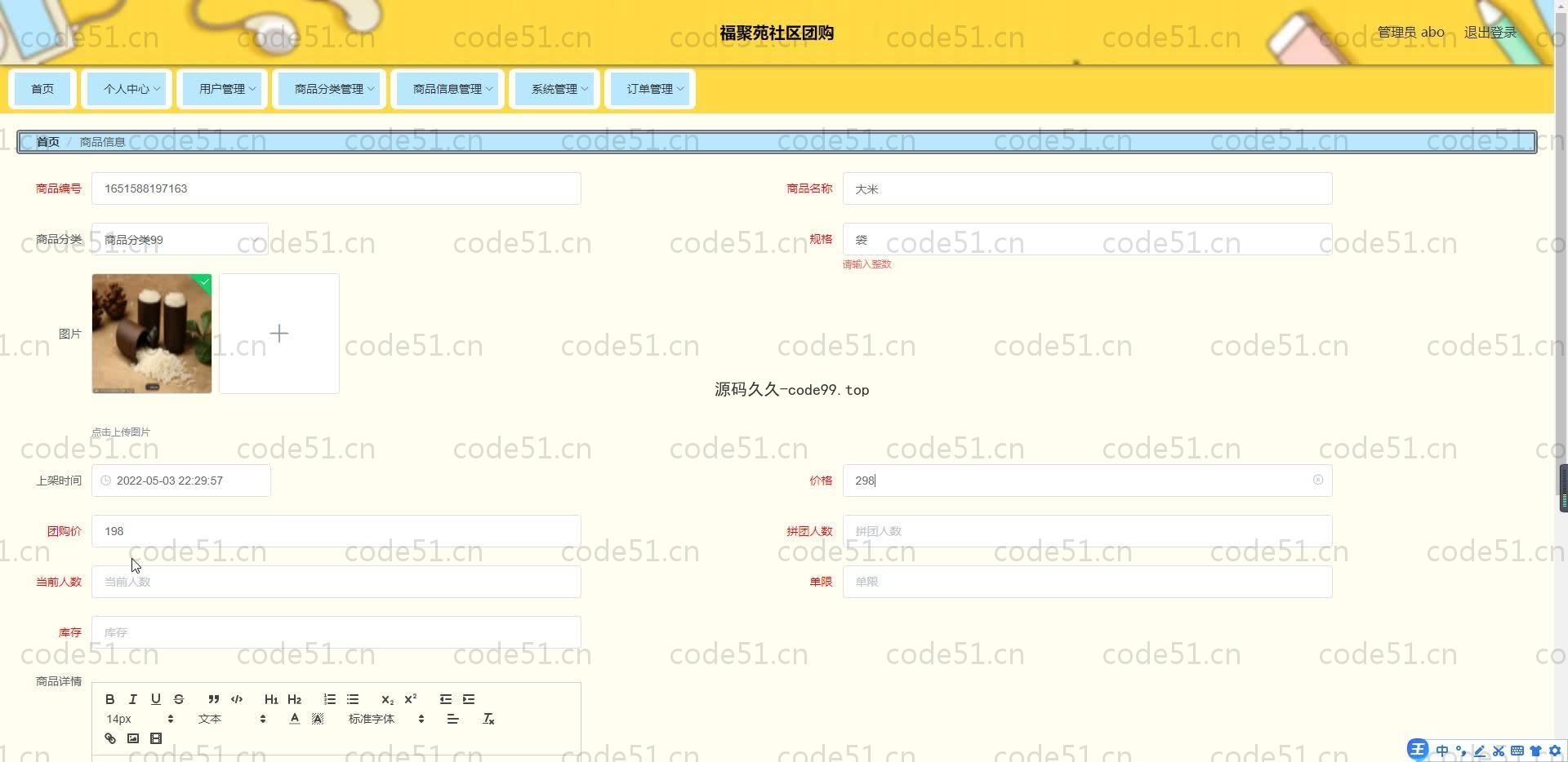 基于SpringBoot+MySQL+Vue.js的社区团购系统