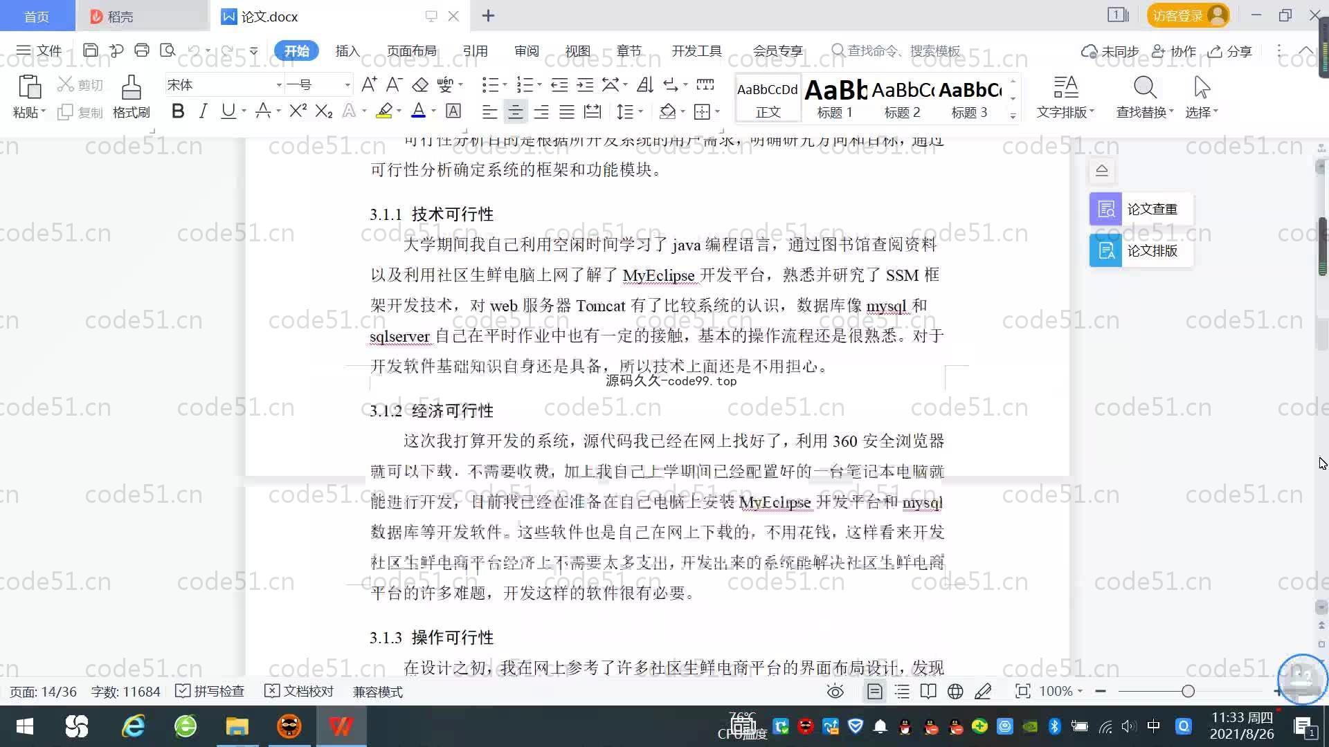 基于SpringBoot+MySQL+Vue.js的社区生鲜电商系统(附论文)