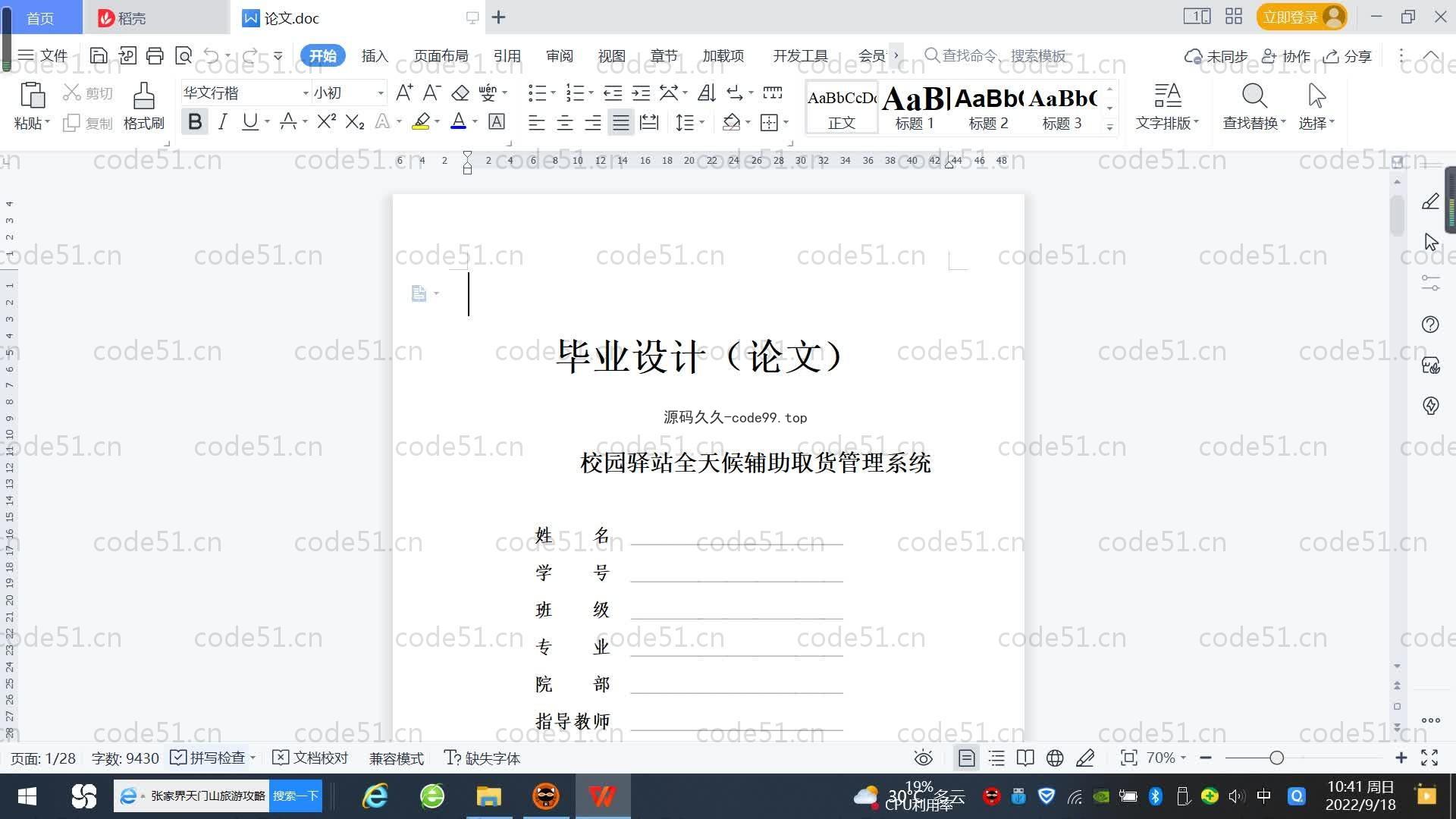 基于SpringBoot+MySQL+Vue.js的校园驿站取货管理系统(附论文)