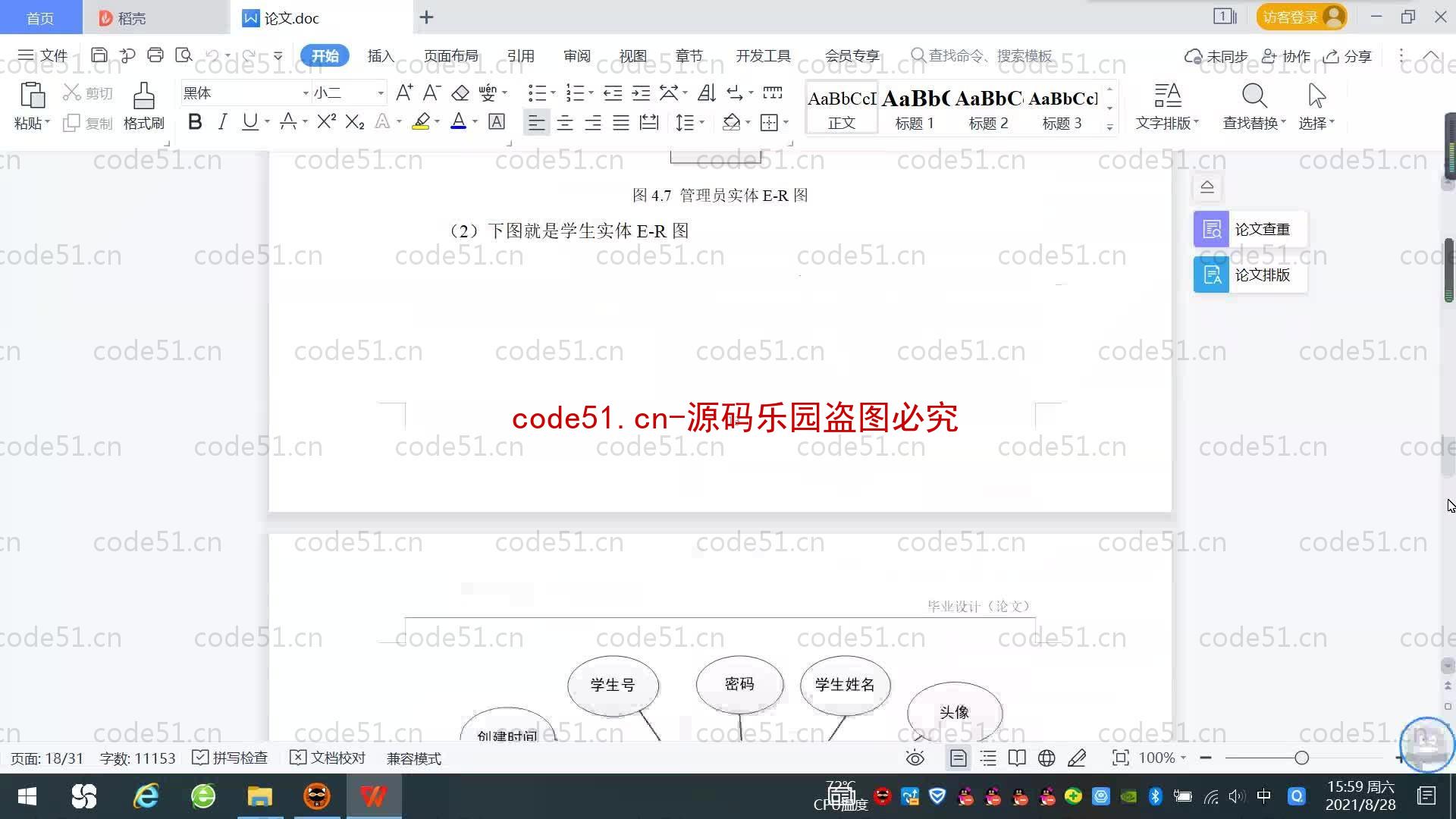 基于SpringBoot+MySQL+SSM+Vue.js的学生实习管理系统(附论文)