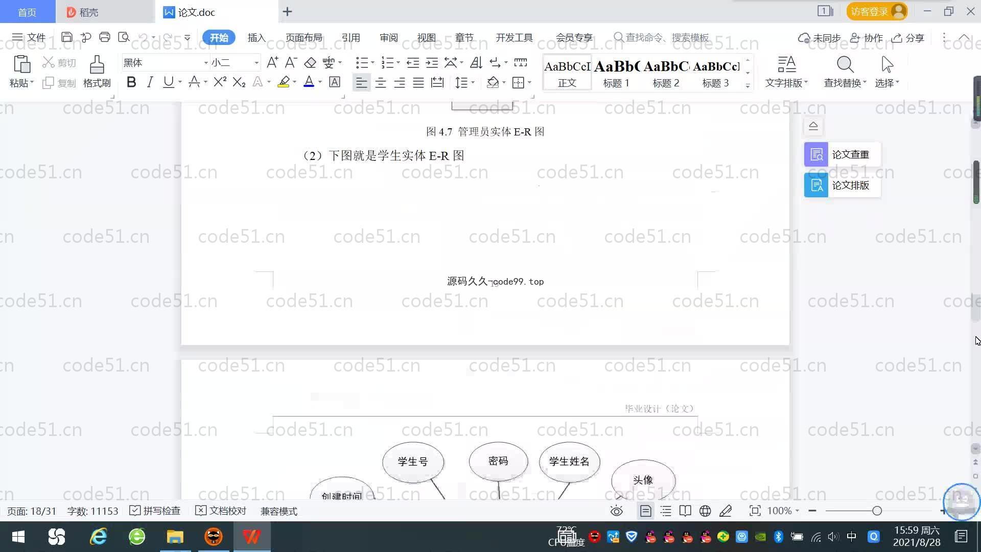 基于SpringBoot+MySQL+Vue.js的学生实习管理系统(附论文)