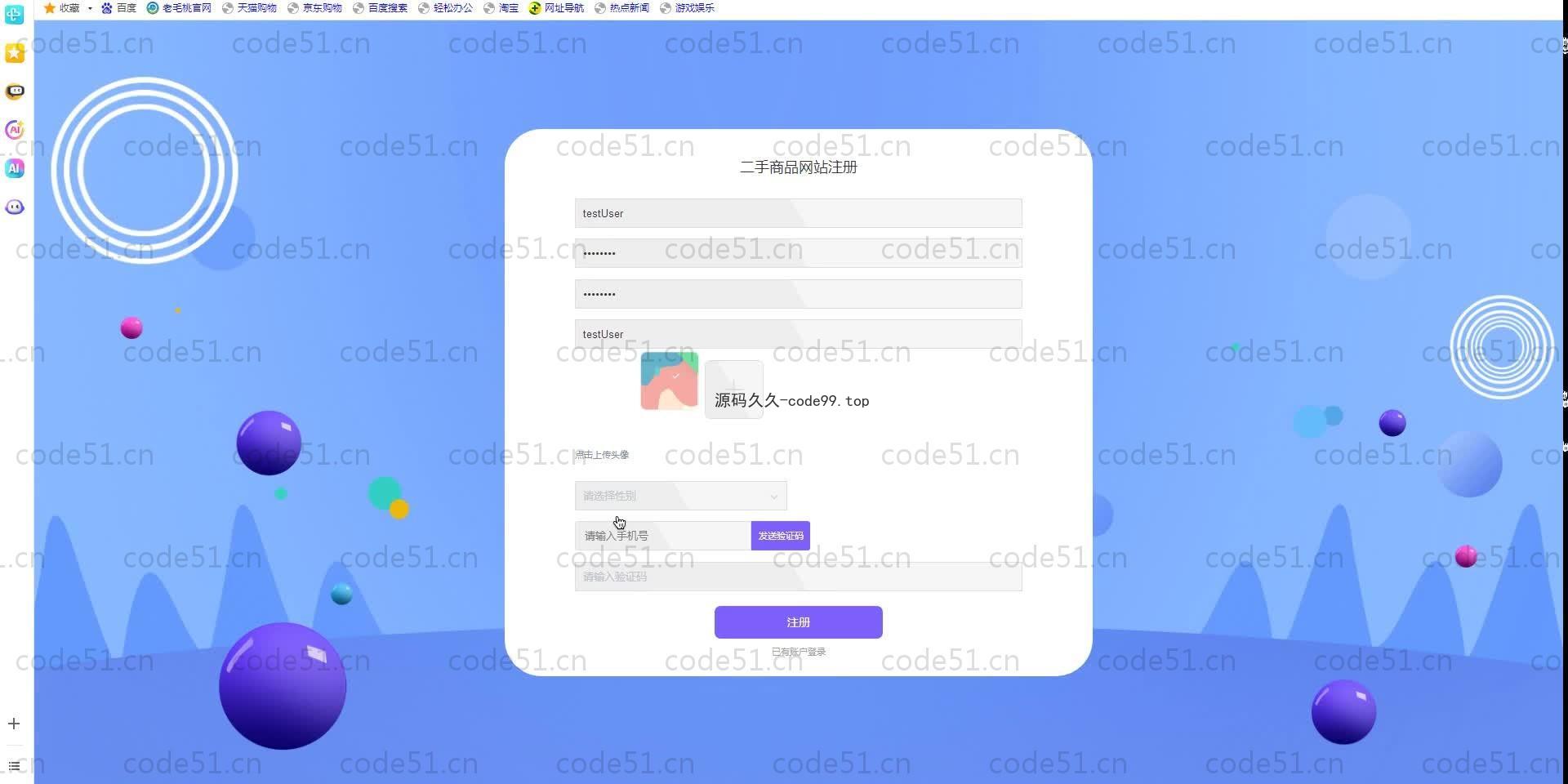 基于SpringBoot+MySQL+Vue.js的二手商品系统