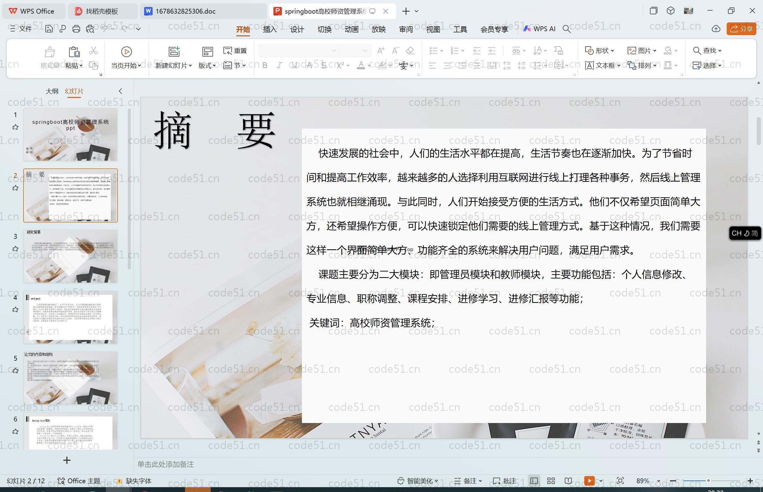 基于SpringBoot+MySQL+Vue.js的高校师资管理系统(附论文)