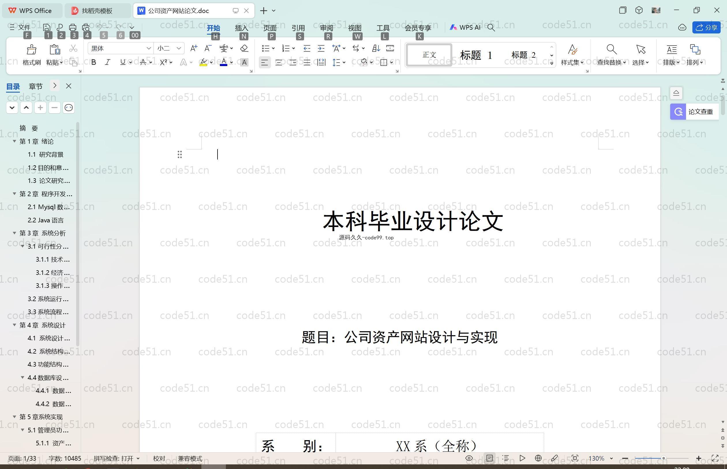 基于SpringBoot+MySQL+Vue.js的公司资产系统(附论文)