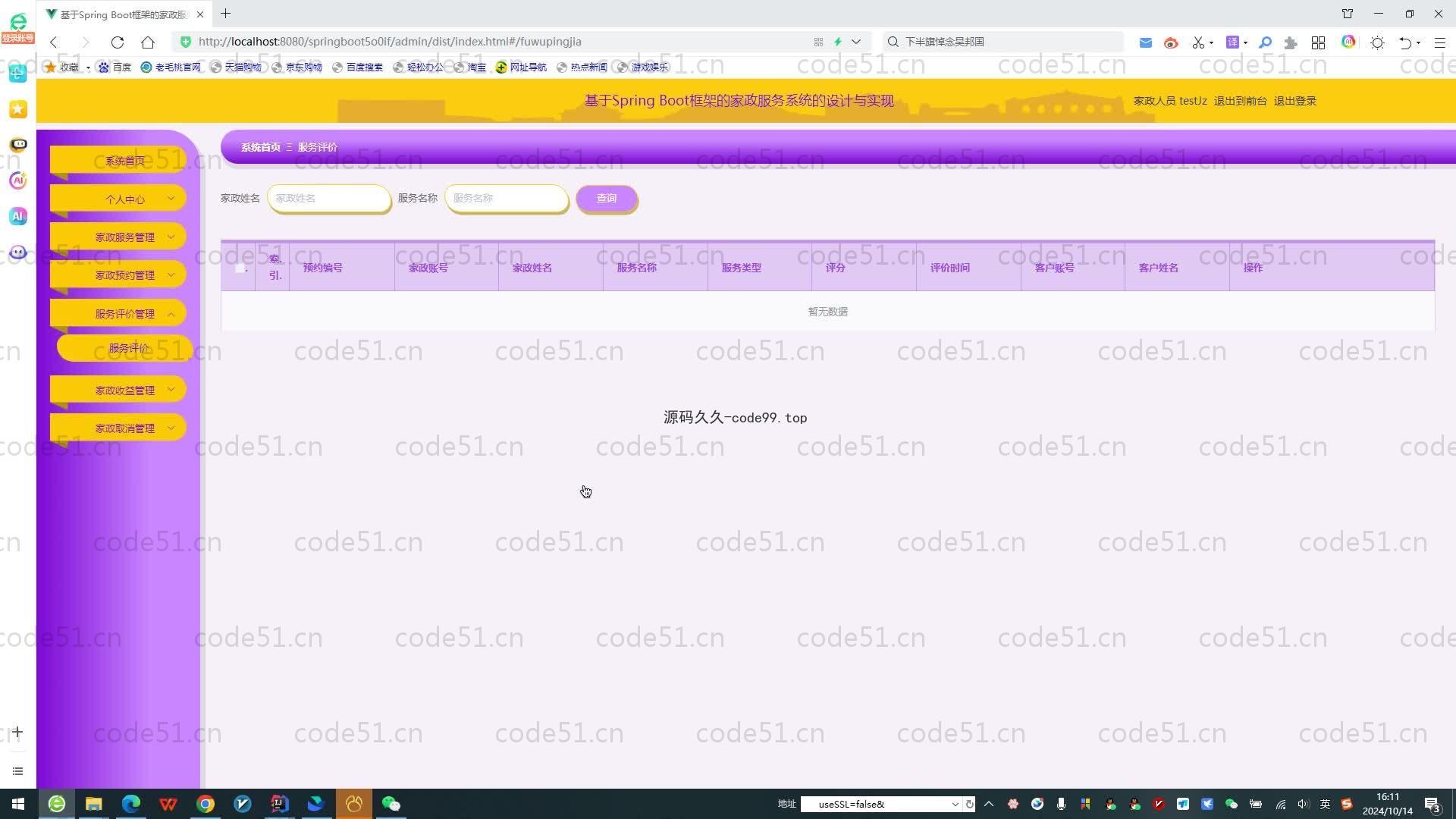 基于SpringBoot+MySQL+Vue.js的家政服务系统