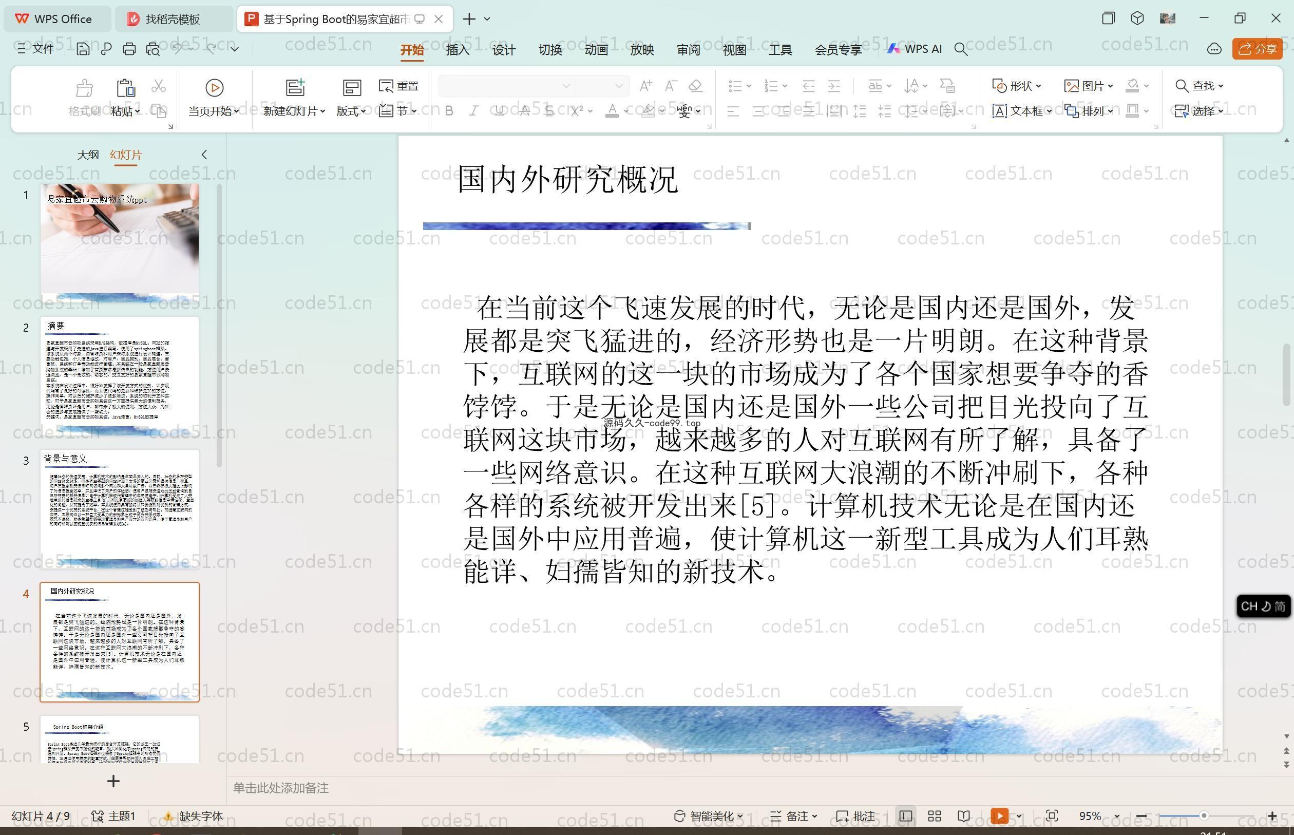 基于SpringBoot+MySQL+Vue.js的超市云购物系统(附论文)