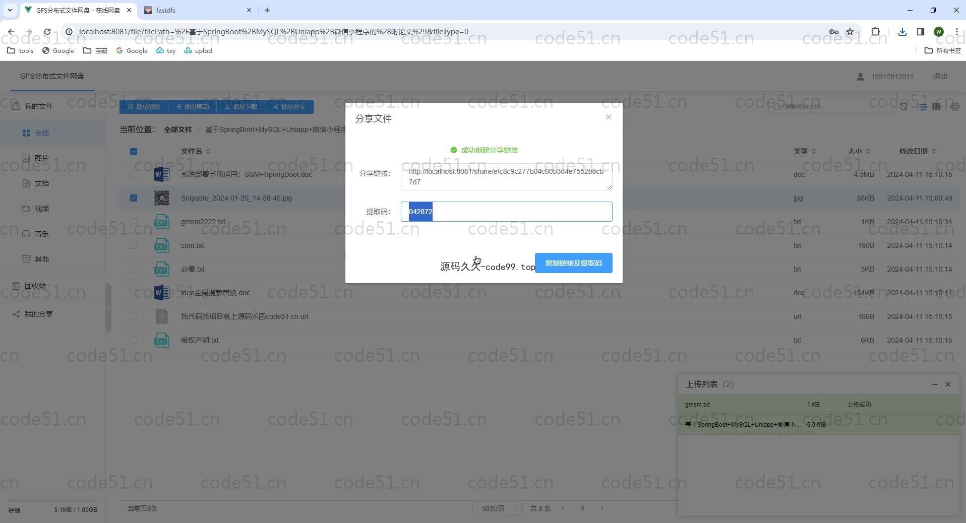 基于SpringBoot+Vue+MySQL+GFS的分布式在线文件网盘系统