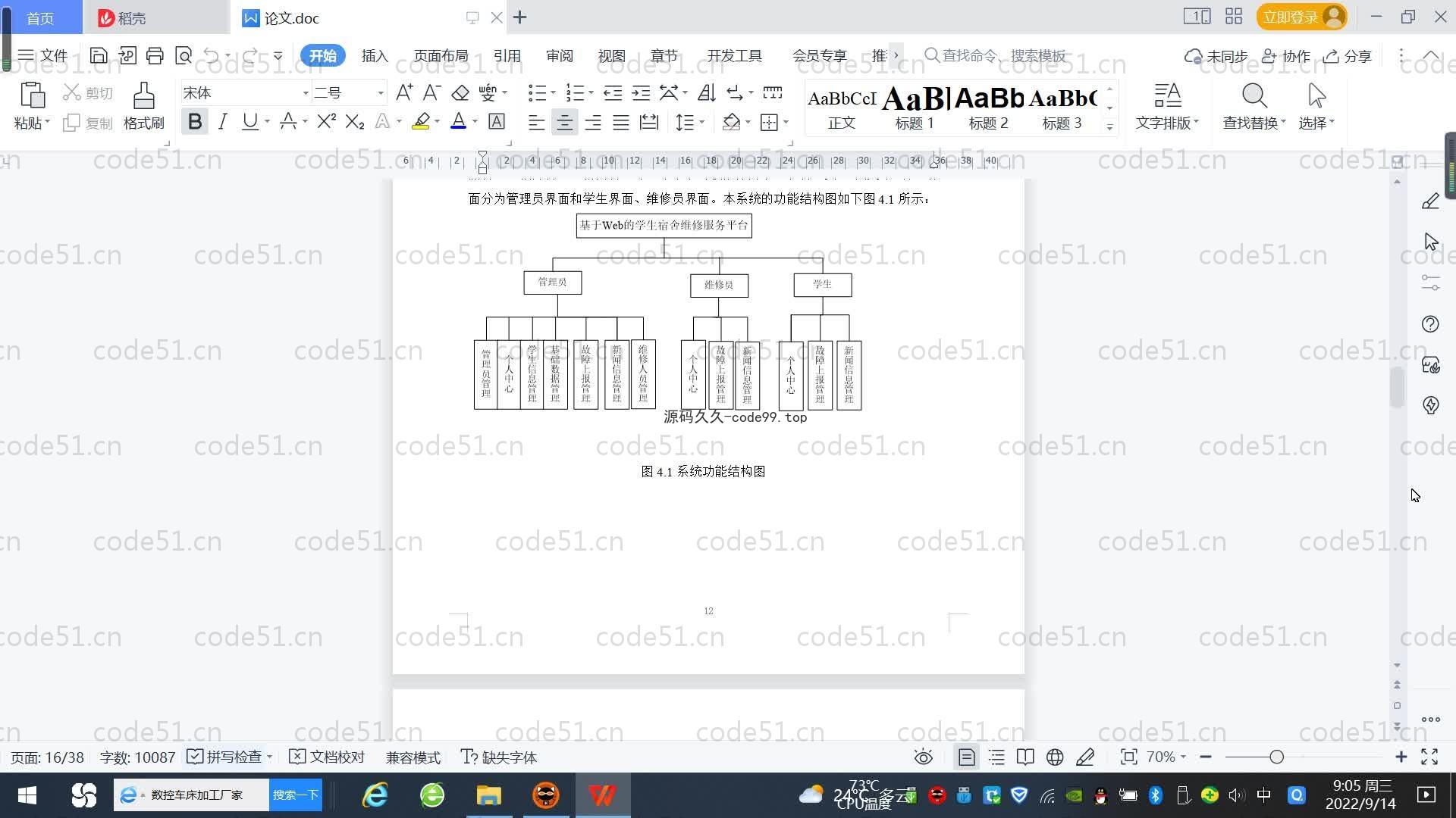 基于SpringBoot+MySQL+Vue.js的学生宿舍维修系统(附论文)