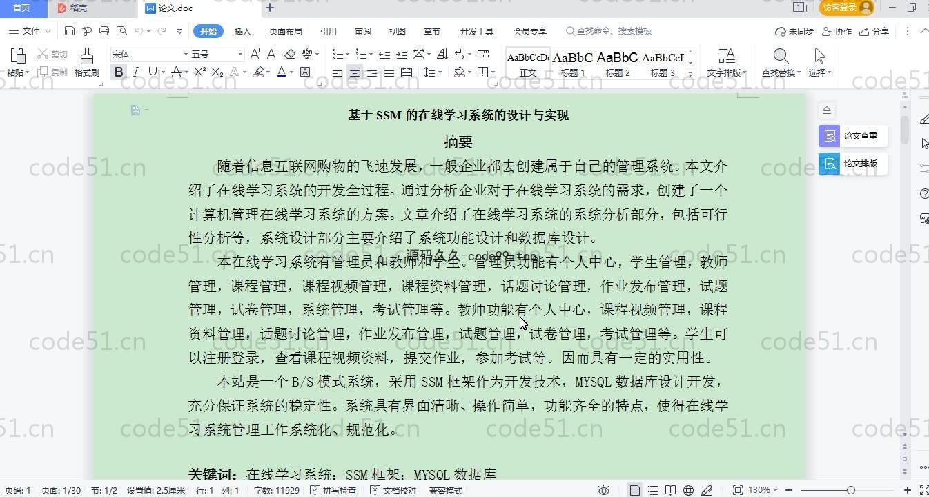 基于SpringBoot+MySQL+Vue.js的在线学习系统(附论文)