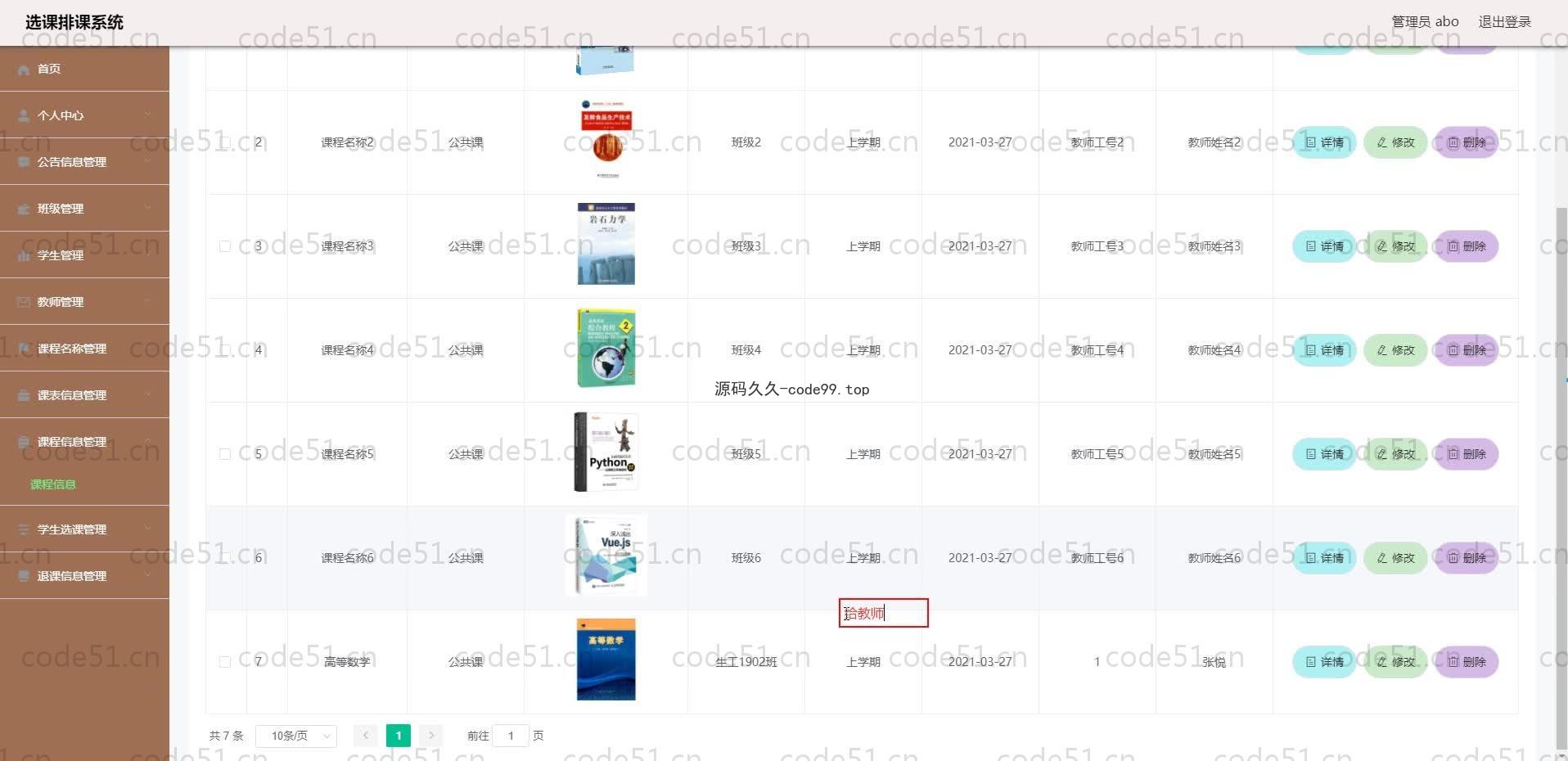 基于SpringBoot+MySQL+Vue.js的选课排课系统(附论文)