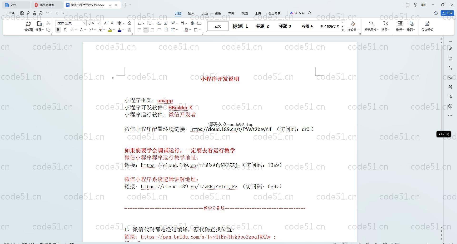 基于SpringBoot+MySQL+Vue.js的校园导航微信小程序(附论文)