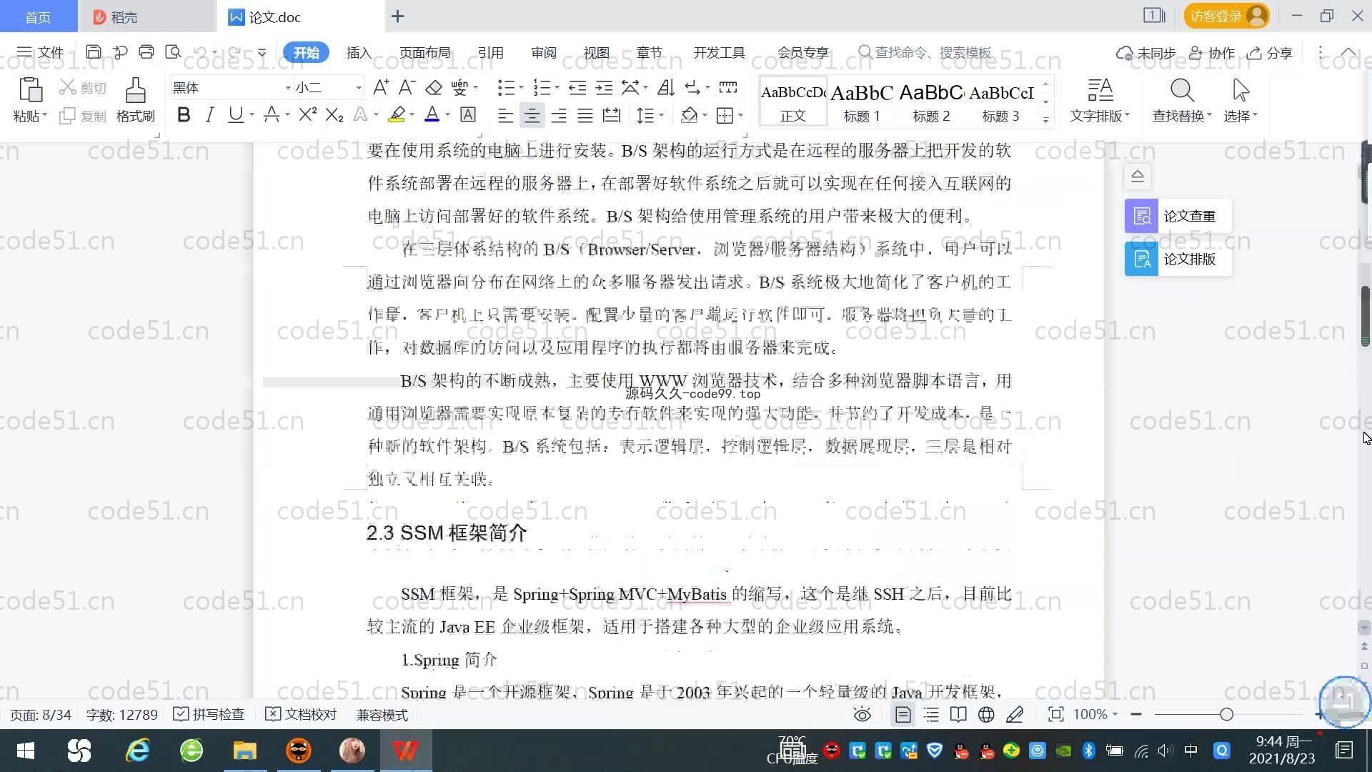 基于SpringBoot+MySQL+Vue.js的在线房屋租赁电子签约系统(附论文)